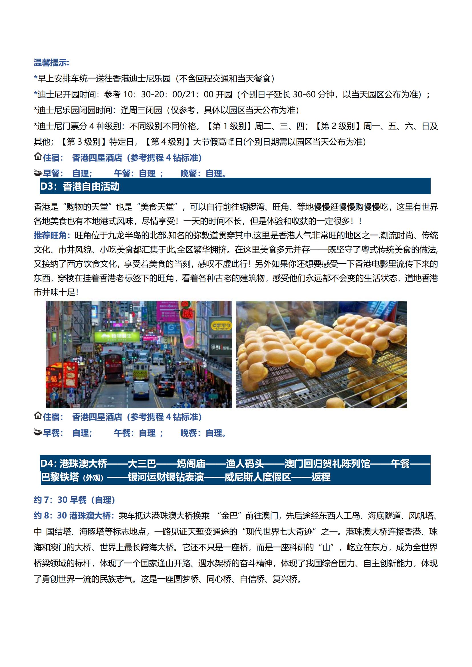 LG13港澳4日游（香港觀光、迪士尼、自由行+澳門觀光）_03