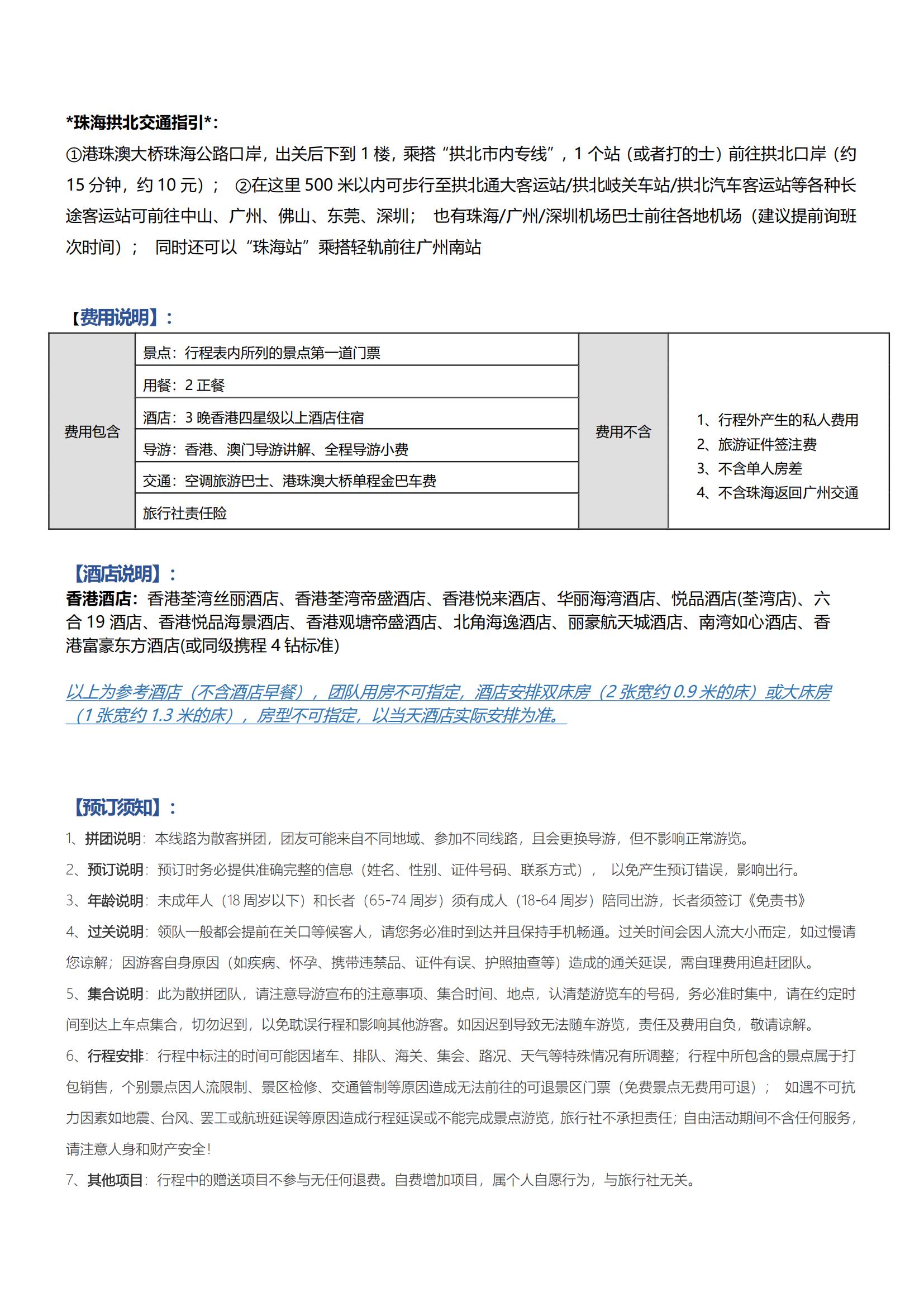 LG13港澳4日游（香港觀光、迪士尼、自由行+澳門觀光）_06