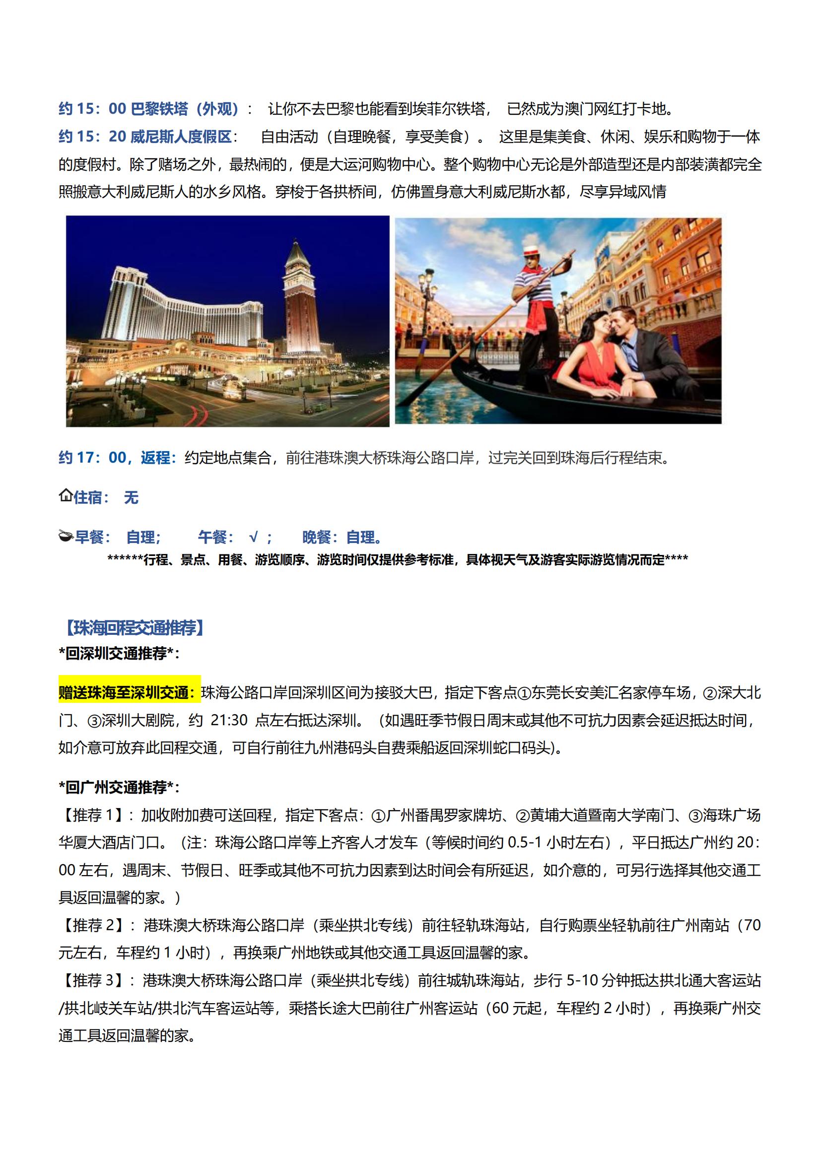 LG13港澳4日游（香港觀光、迪士尼、自由行+澳門觀光）_05