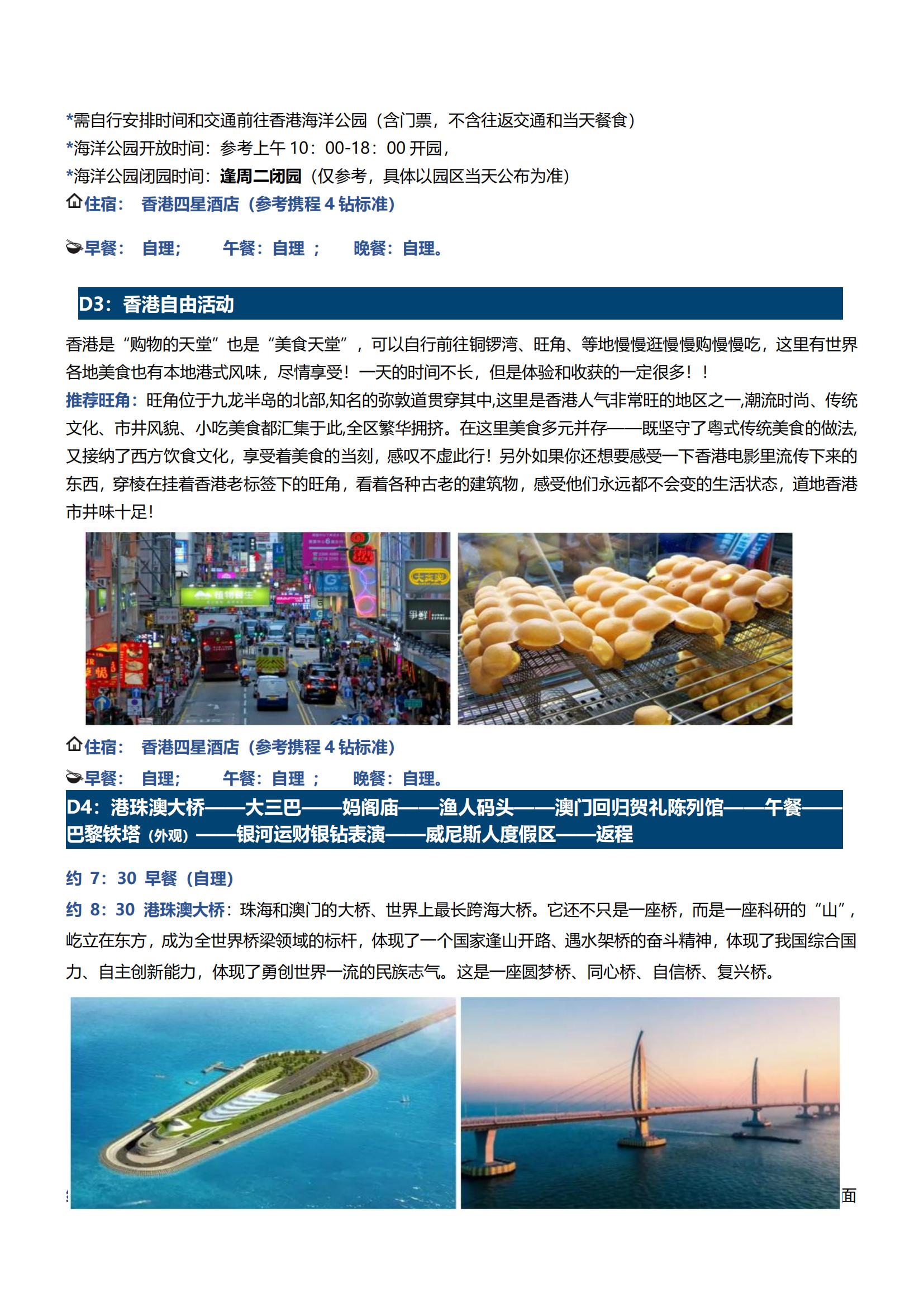 LH15港澳5日游（香港觀光、海洋公園、自由行+澳門觀光、自由行）（住澳）_03