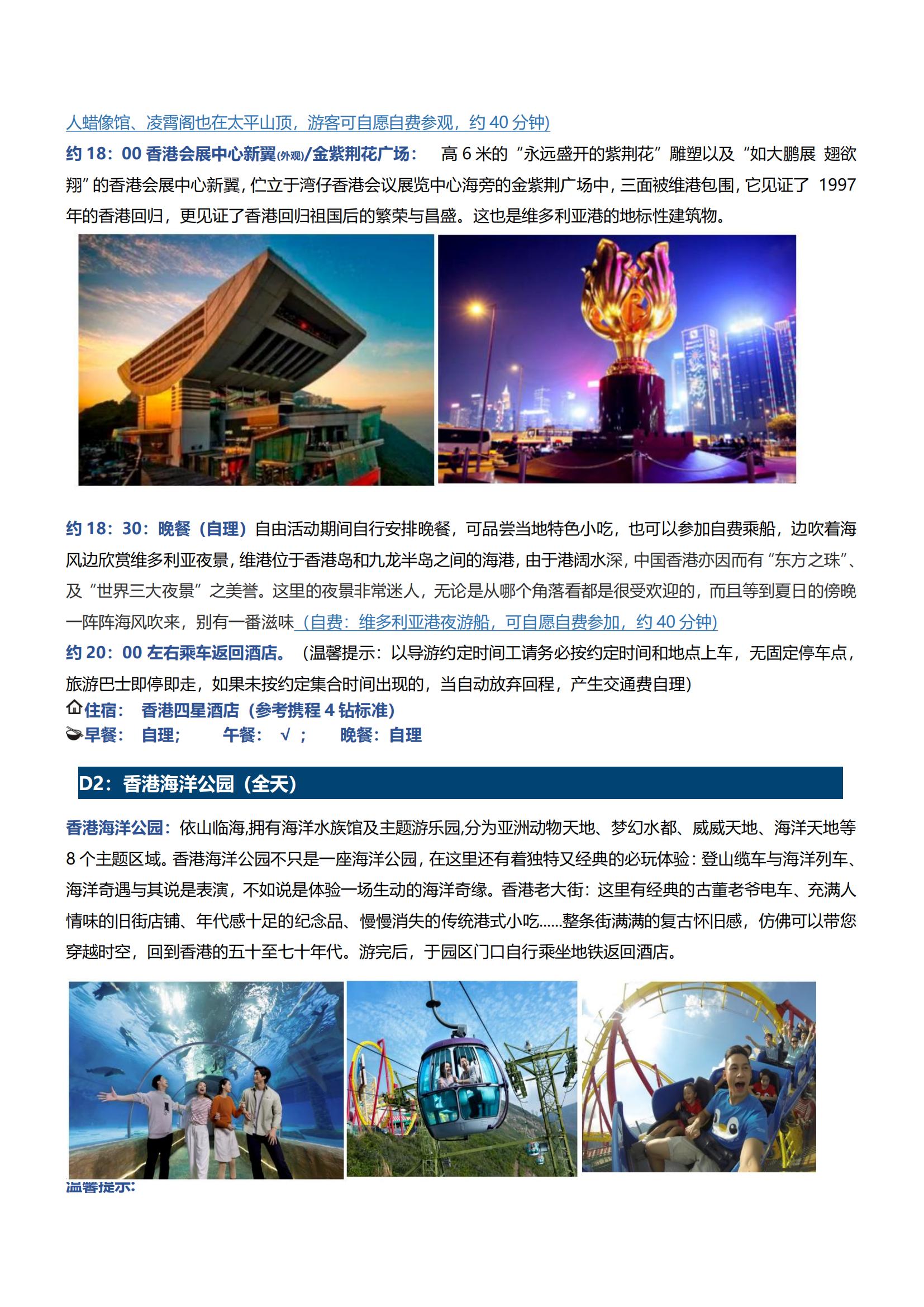 LH15港澳5日游（香港觀光、海洋公園、自由行+澳門觀光、自由行）（住澳）_02