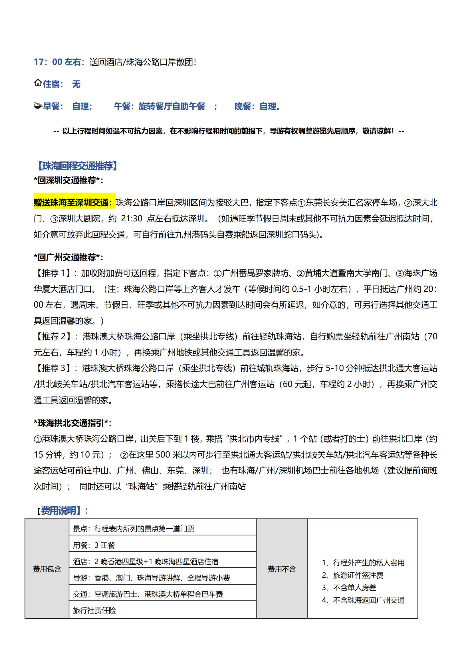 LKZ08港澳珠4日游（香港觀光+西貢科大+澳門觀光+珠海觀光）_07
