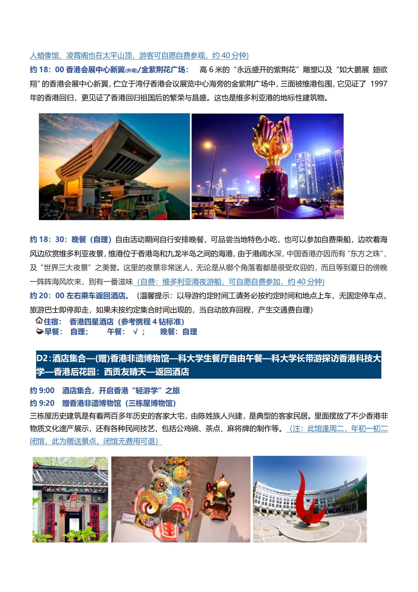 LKZ08港澳珠4日游（香港觀光+西貢科大+澳門觀光+珠海觀光）_02