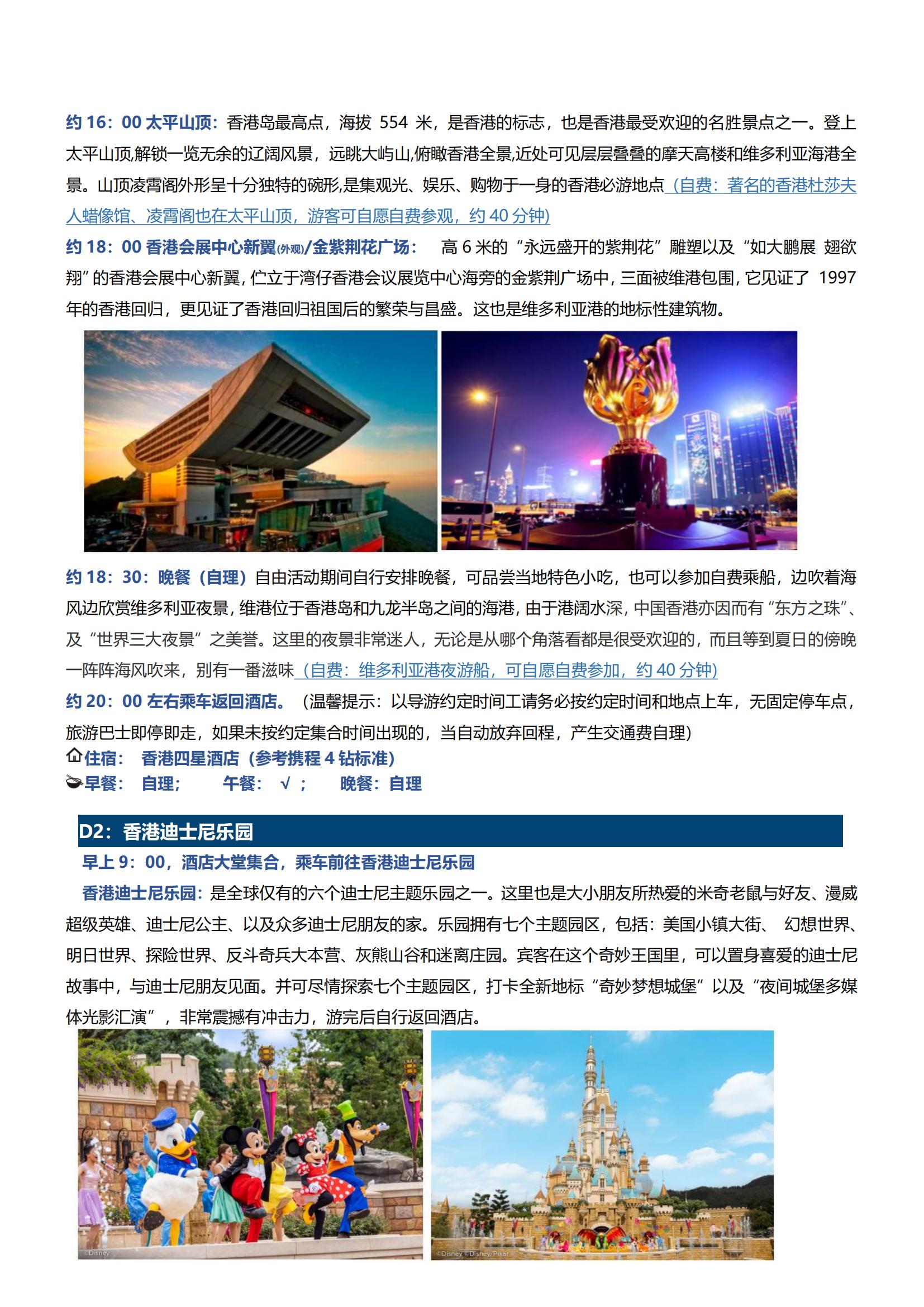 LG13港澳4日游（香港觀光、迪士尼、自由行+澳門觀光）_02