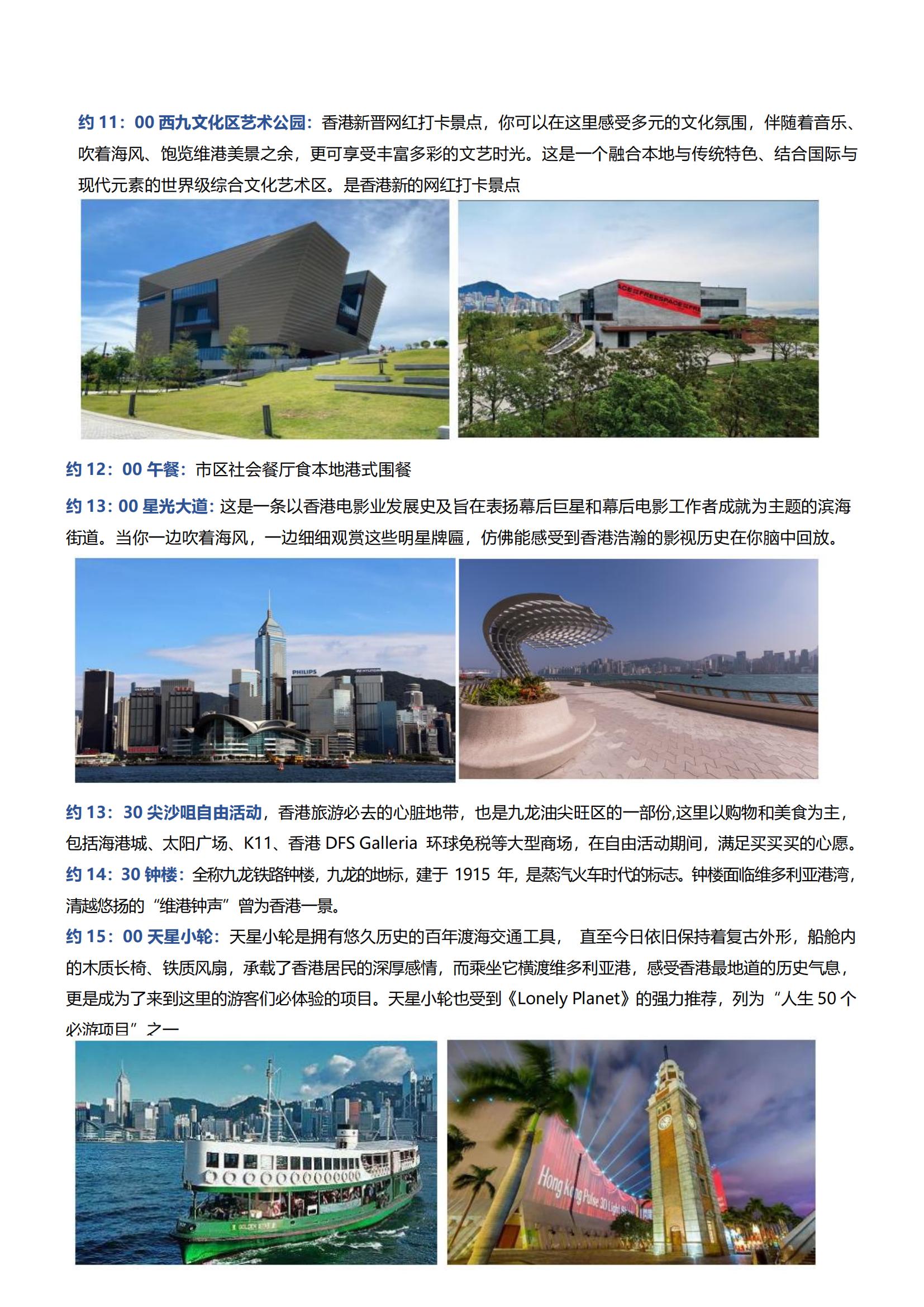 LG13港澳4日游（香港觀光、迪士尼、自由行+澳門觀光）_01
