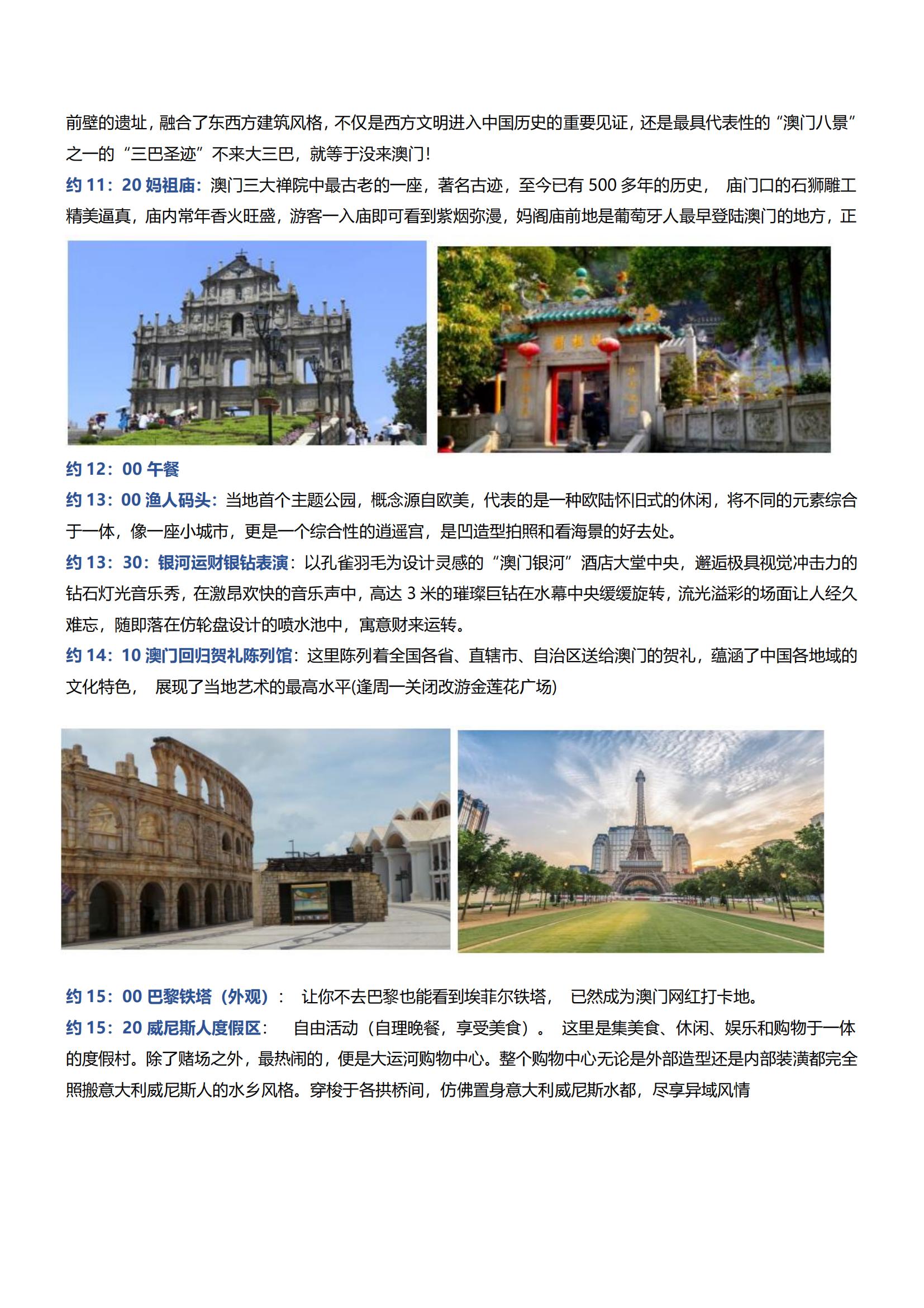 LH15港澳5日游（香港觀光、海洋公園、自由行+澳門觀光、自由行）（住澳）_04