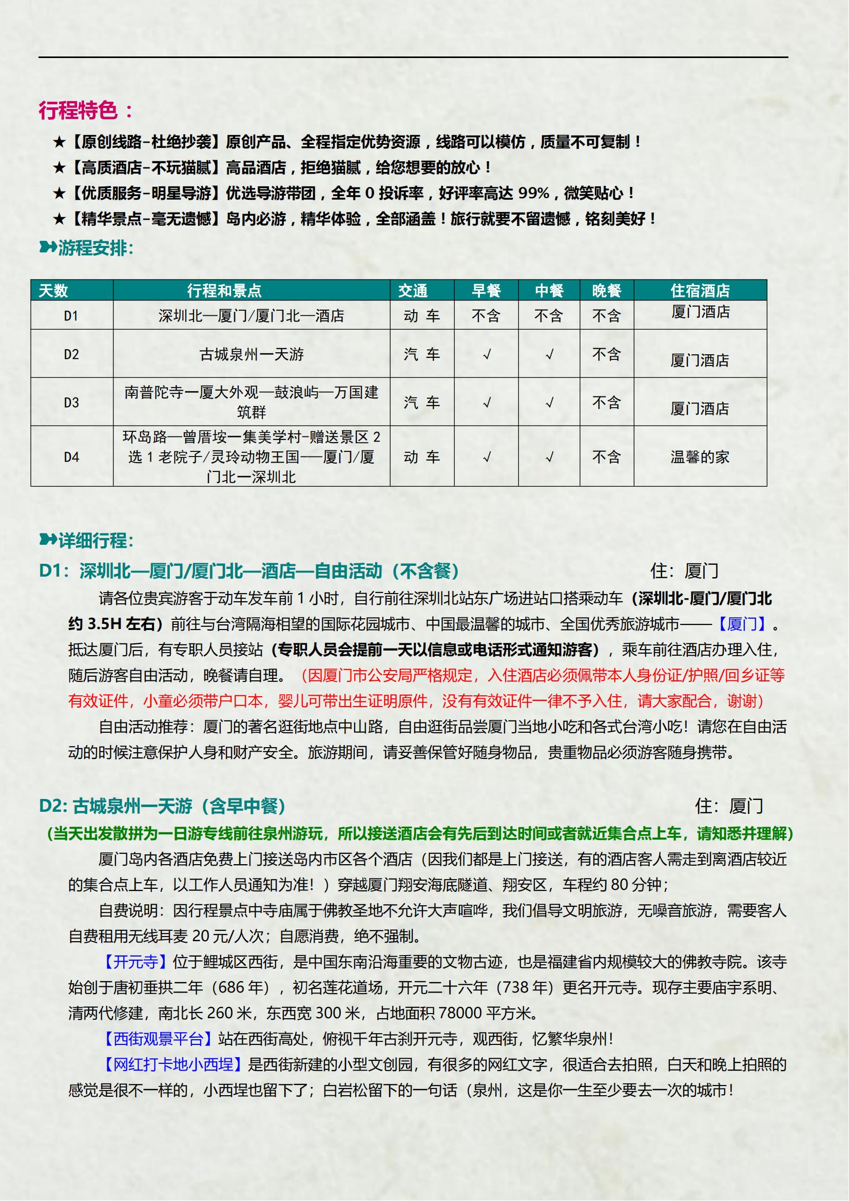C5線【雙城之旅】古城泉州南少林_03