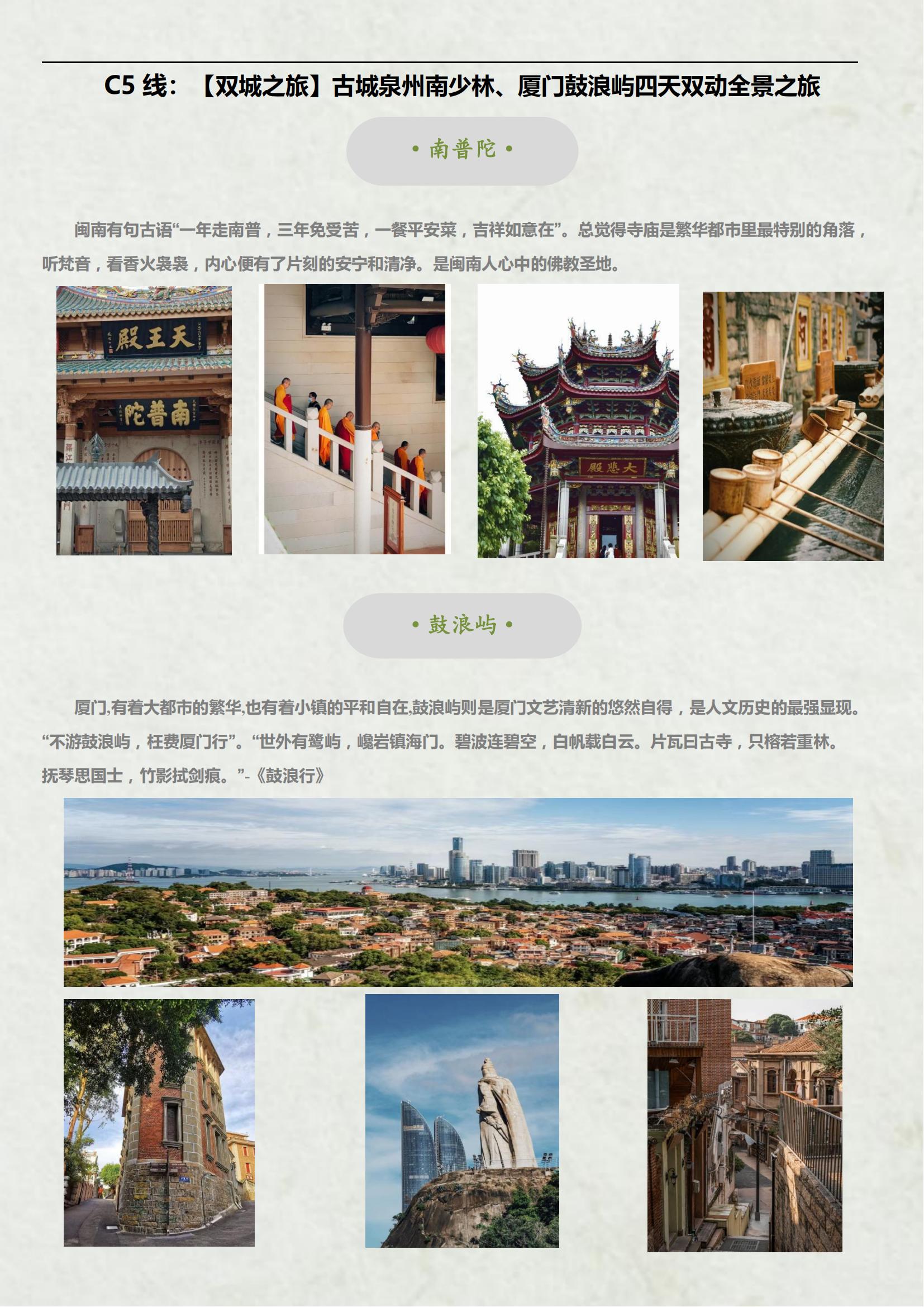 C5線【雙城之旅】古城泉州南少林_00