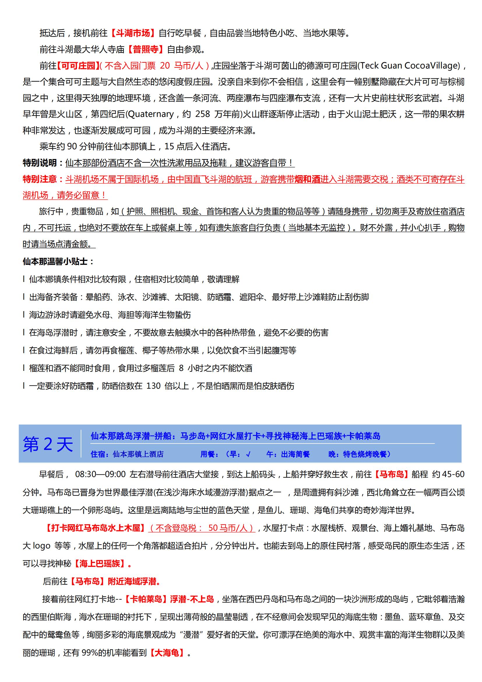 10-11月【廣州直飛仙本那】2_06