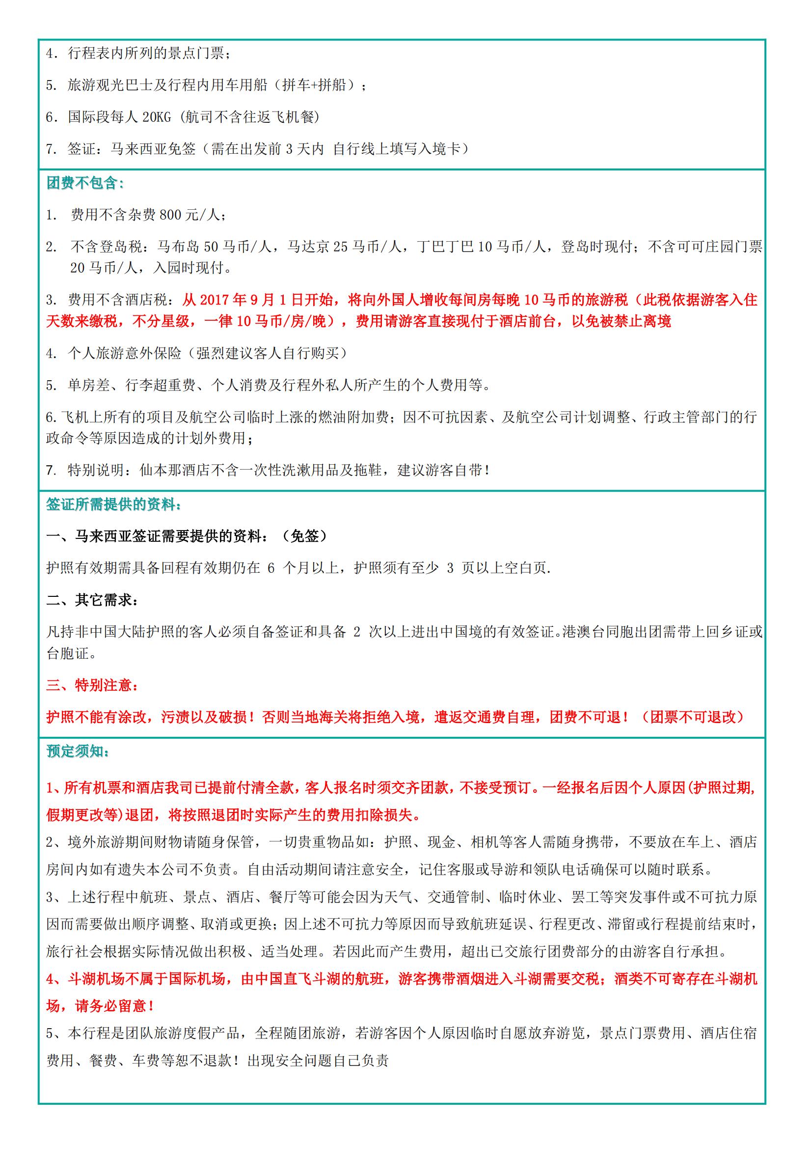 10-11月【廣州直飛仙本那】2_09