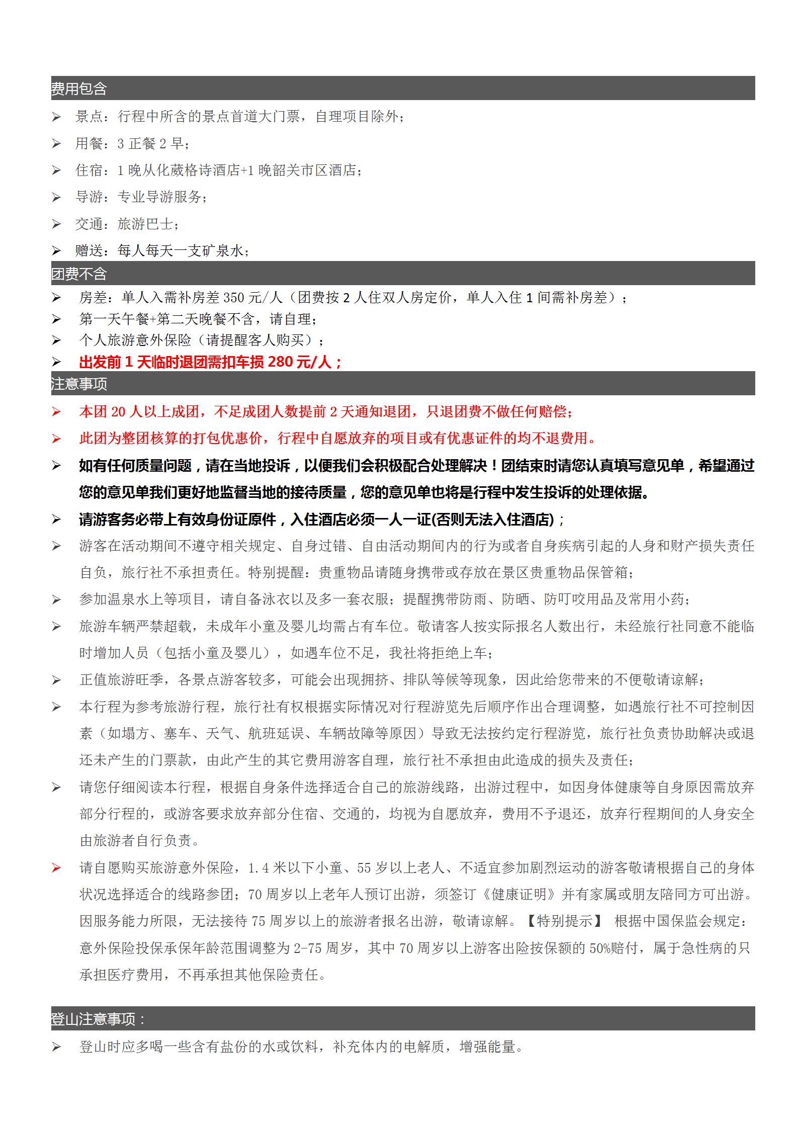 24從化天人山水.韶關(guān)丹霞山.風(fēng)采樓.英德寶晶宮.茶趣園3天游999_06