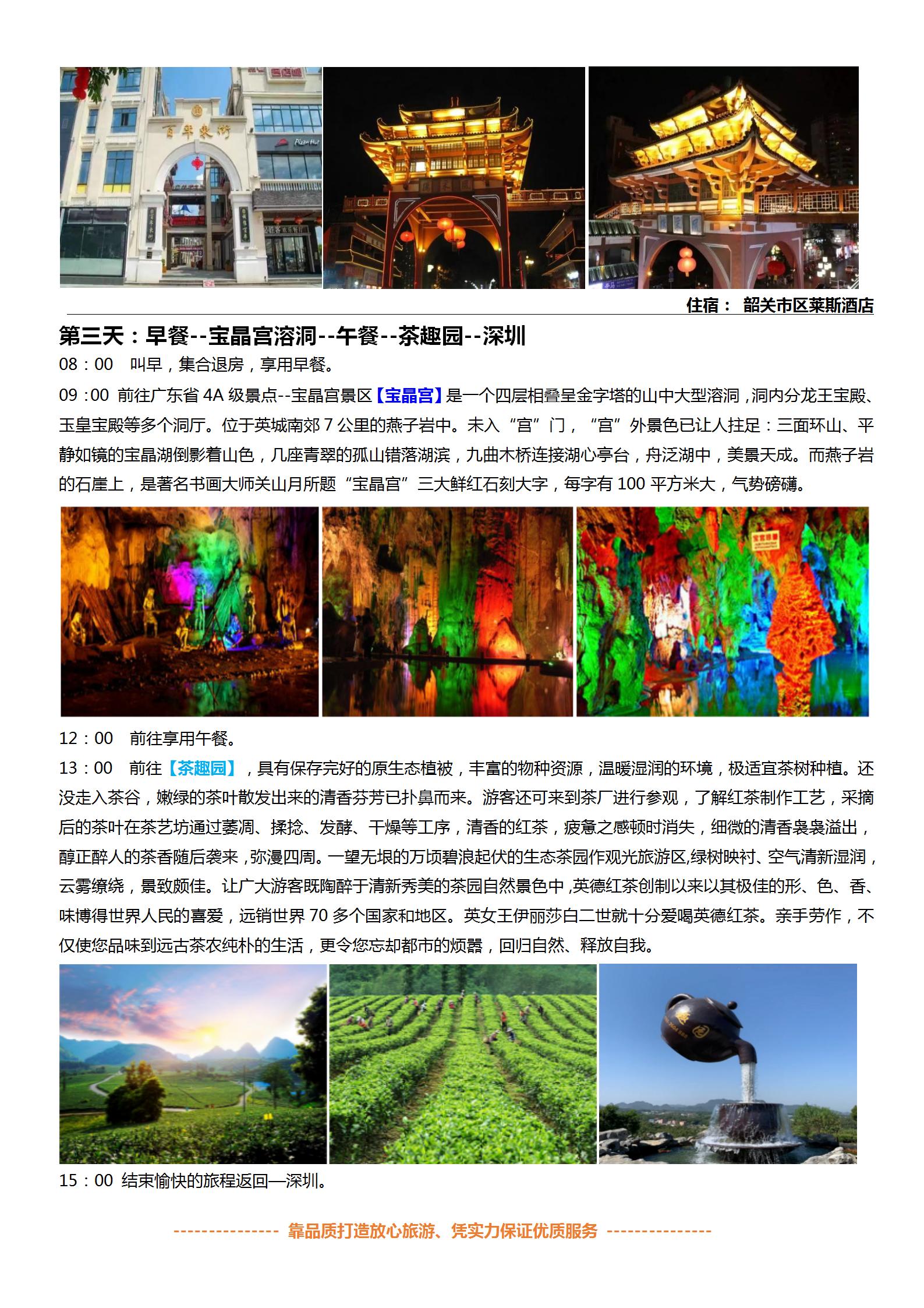 24從化天人山水.韶關(guān)丹霞山.風(fēng)采樓.英德寶晶宮.茶趣園3天游999_05