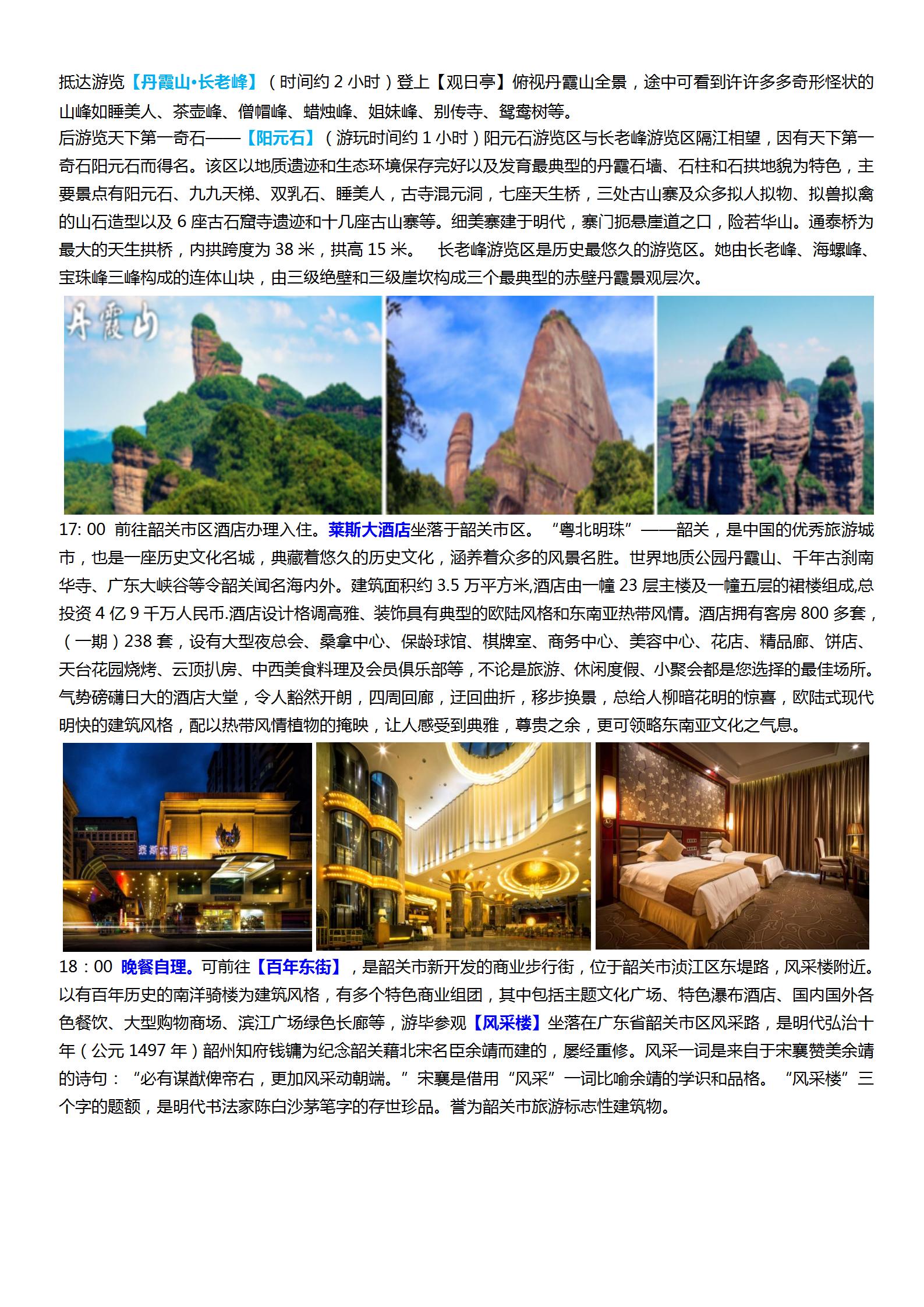 24從化天人山水.韶關(guān)丹霞山.風(fēng)采樓.英德寶晶宮.茶趣園3天游999_04