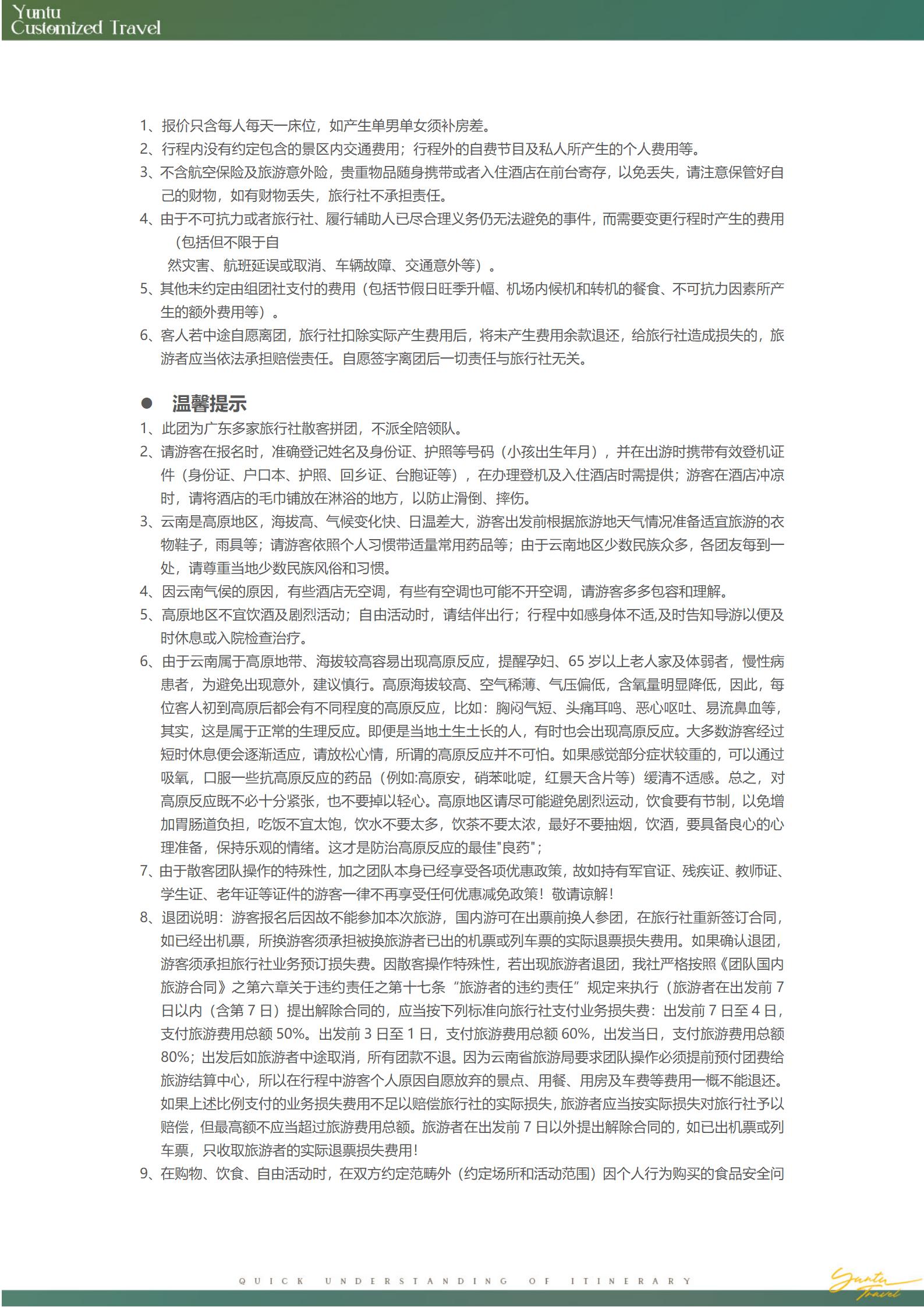 1-2月 L43【小眾仙境】麗江_15