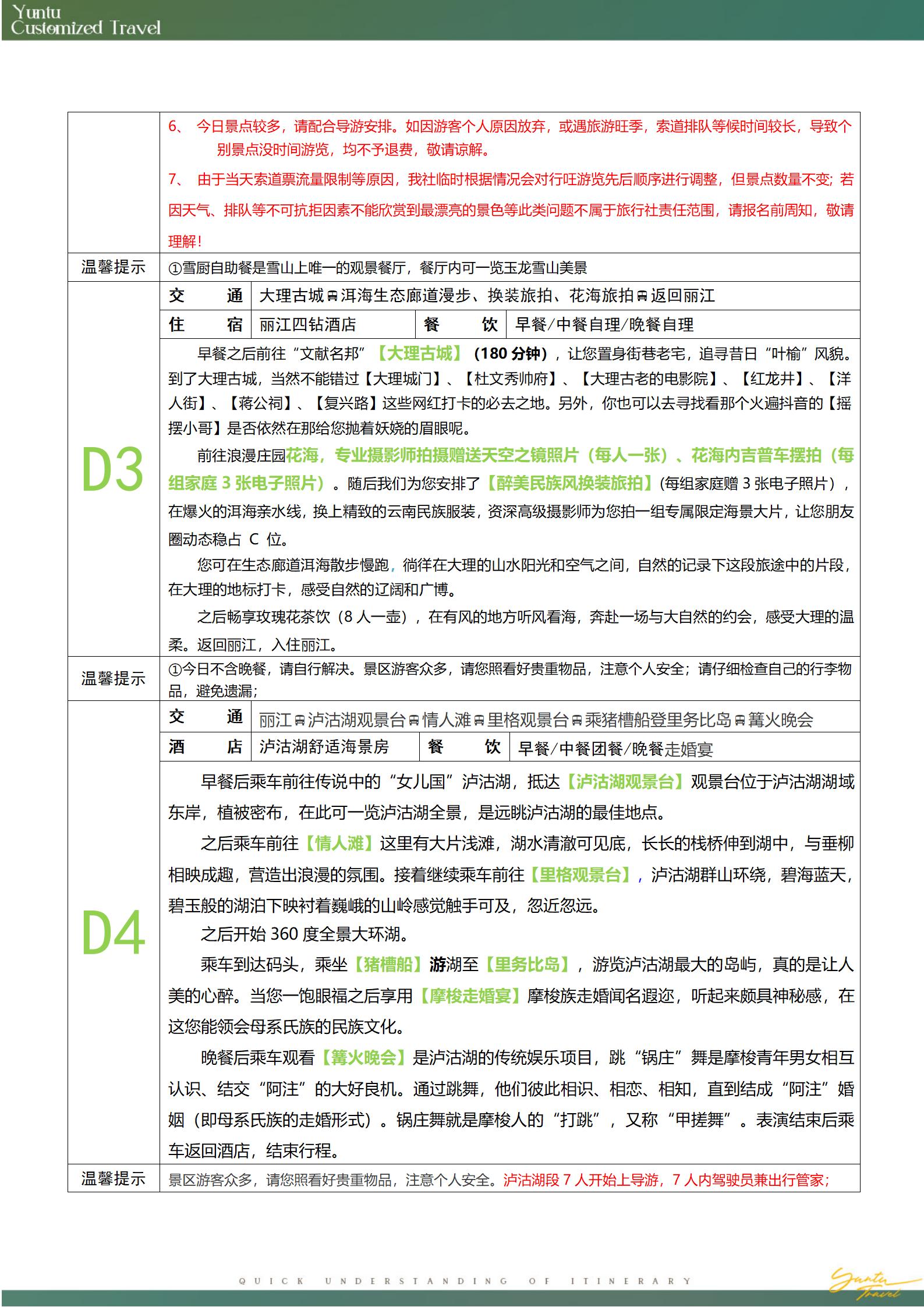 1-2月 L43【小眾仙境】麗江_12