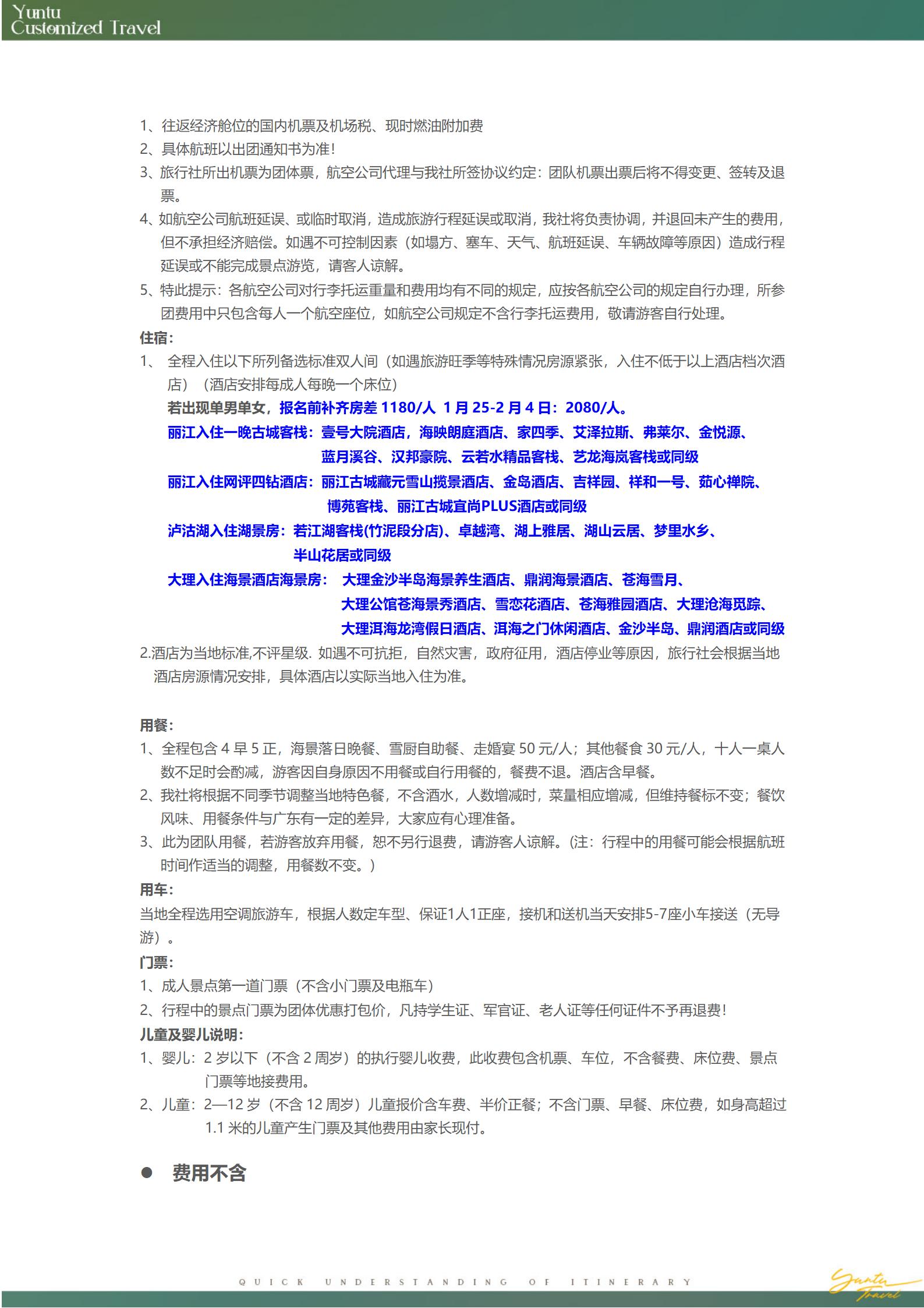 1-2月 L43【小眾仙境】麗江_14