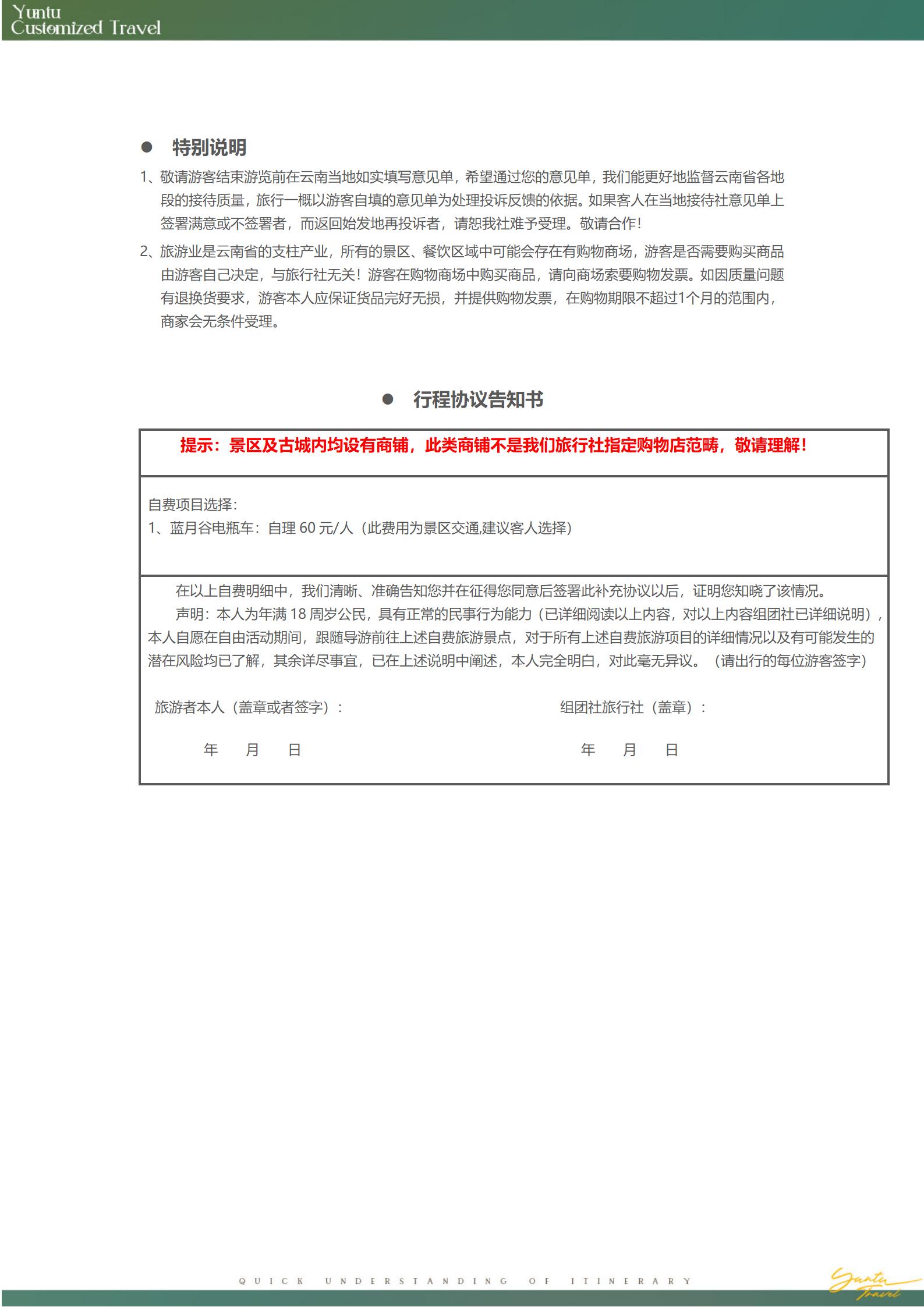 1-2月 L43【小眾仙境】麗江_17