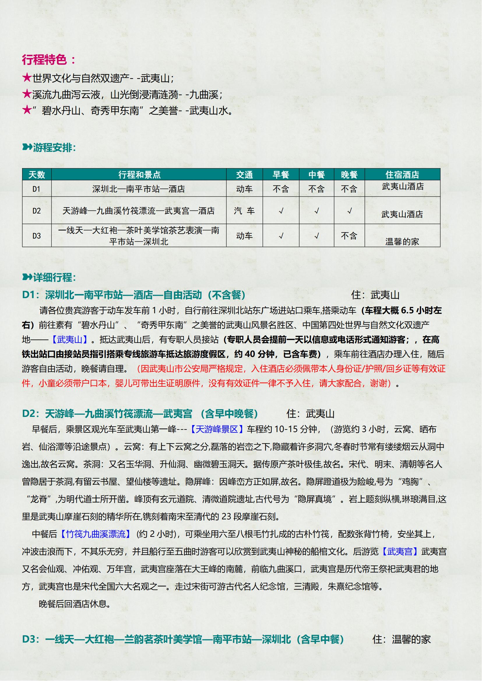 E1線（武夷山三天）_01