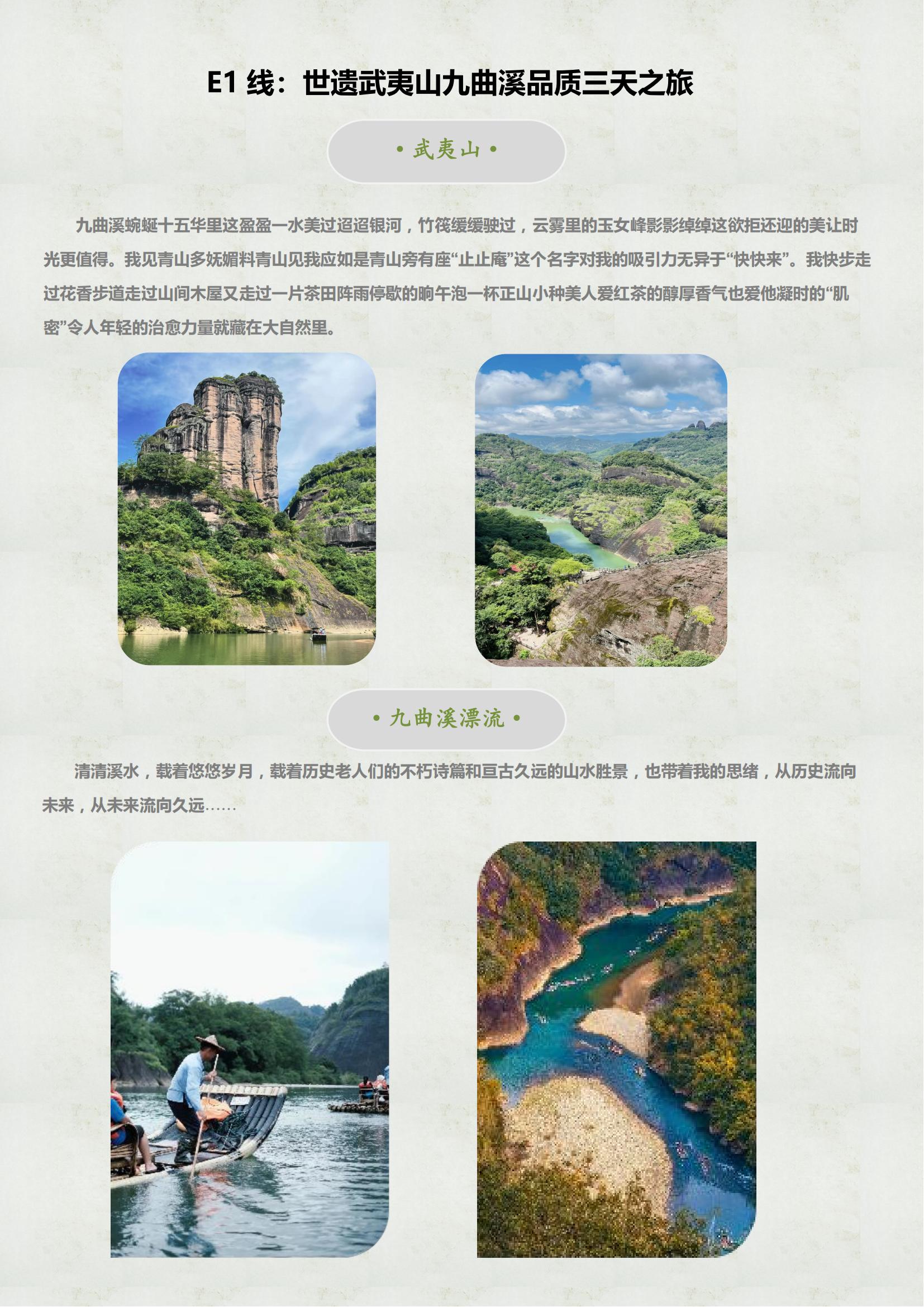 E1線（武夷山三天）_00