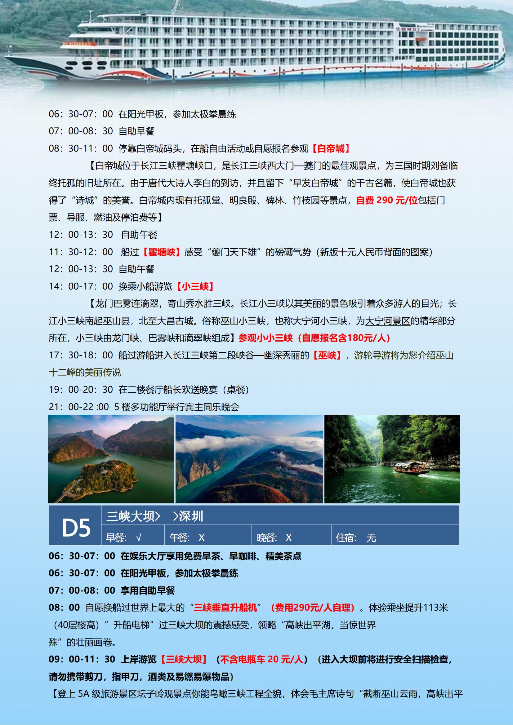 深圳出發(fā)華夏神女雙高5日游_06