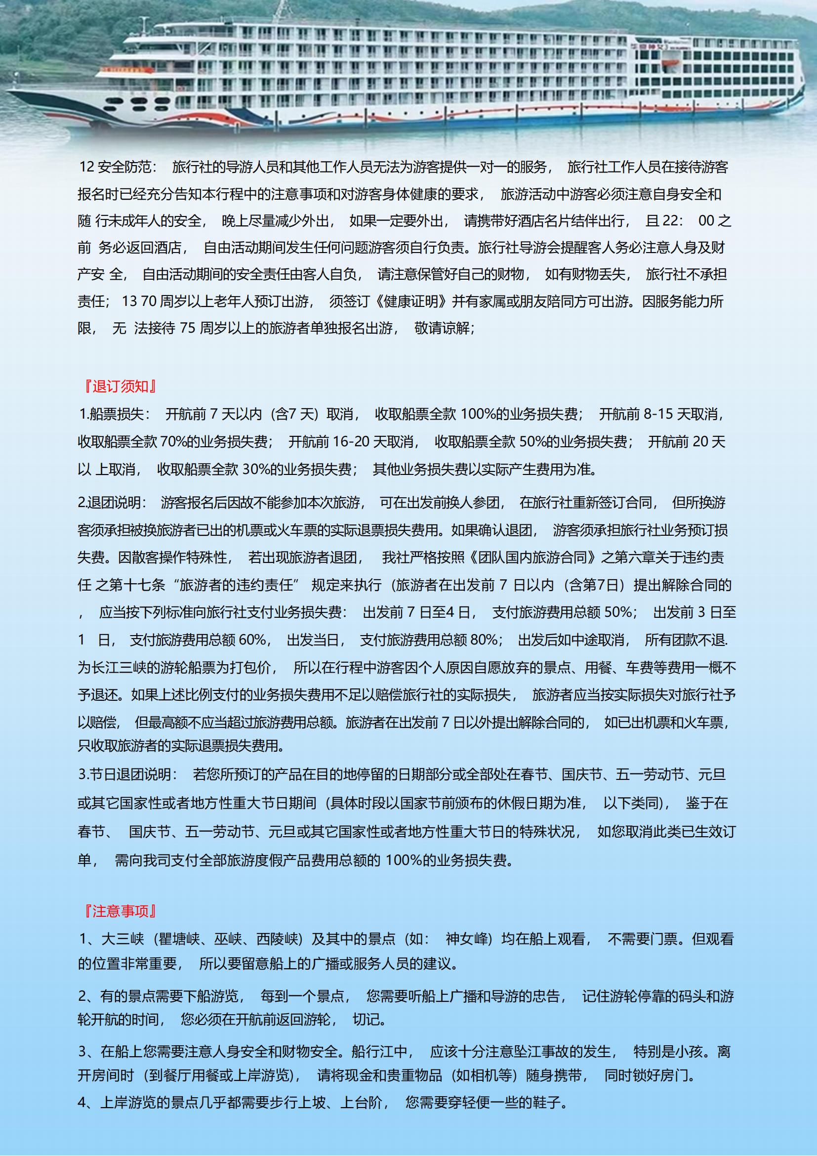 深圳出發(fā)華夏神女雙高5日游_09