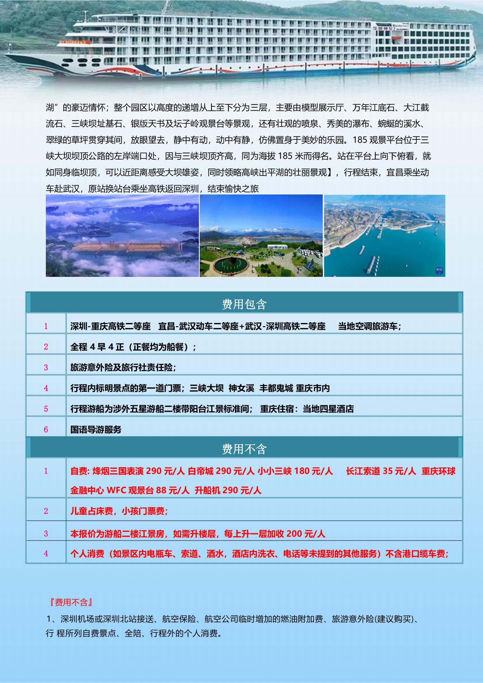 深圳出發(fā)華夏神女雙高5日游_07
