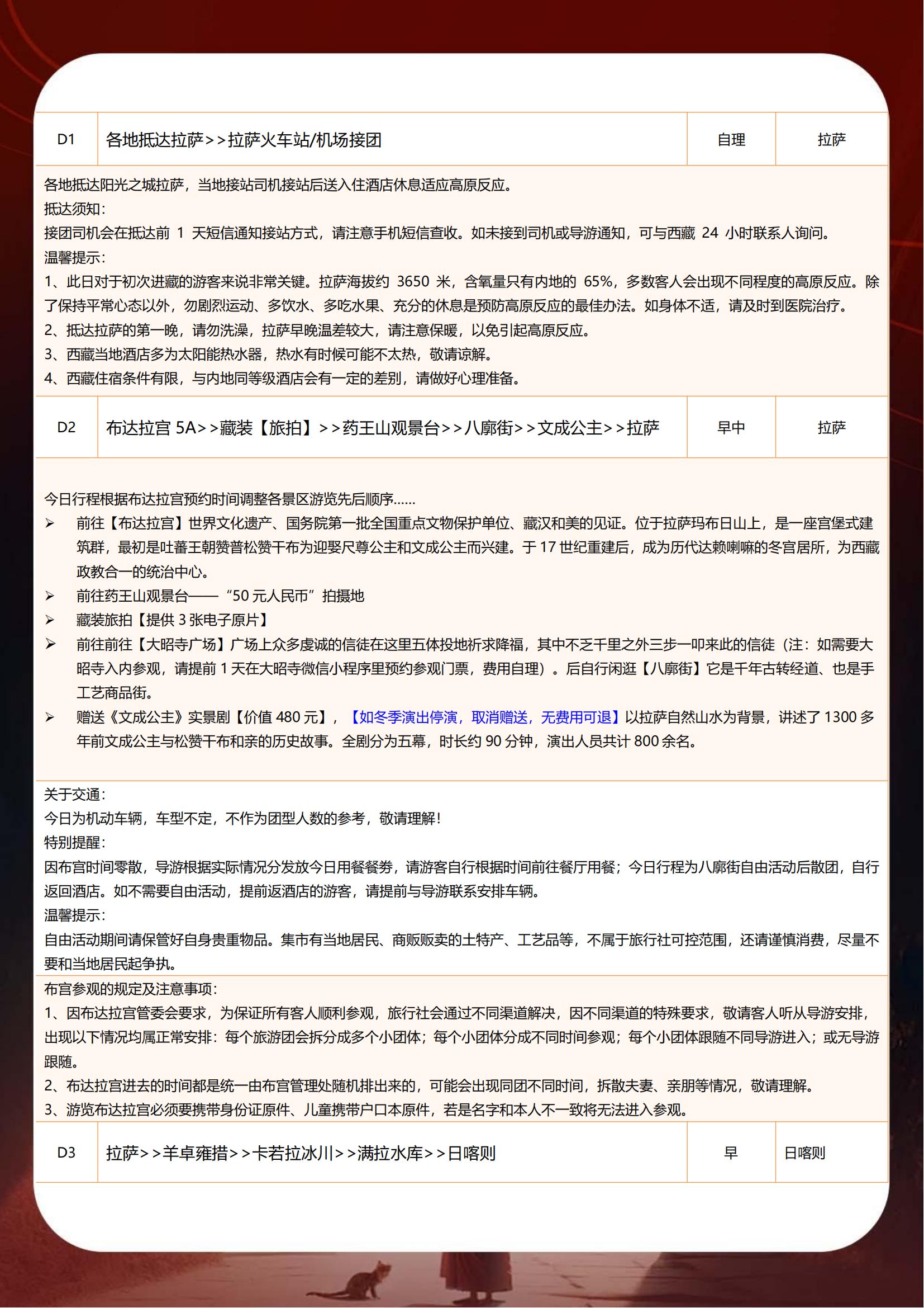 B07雪域大咖 阿里大北線12日_01