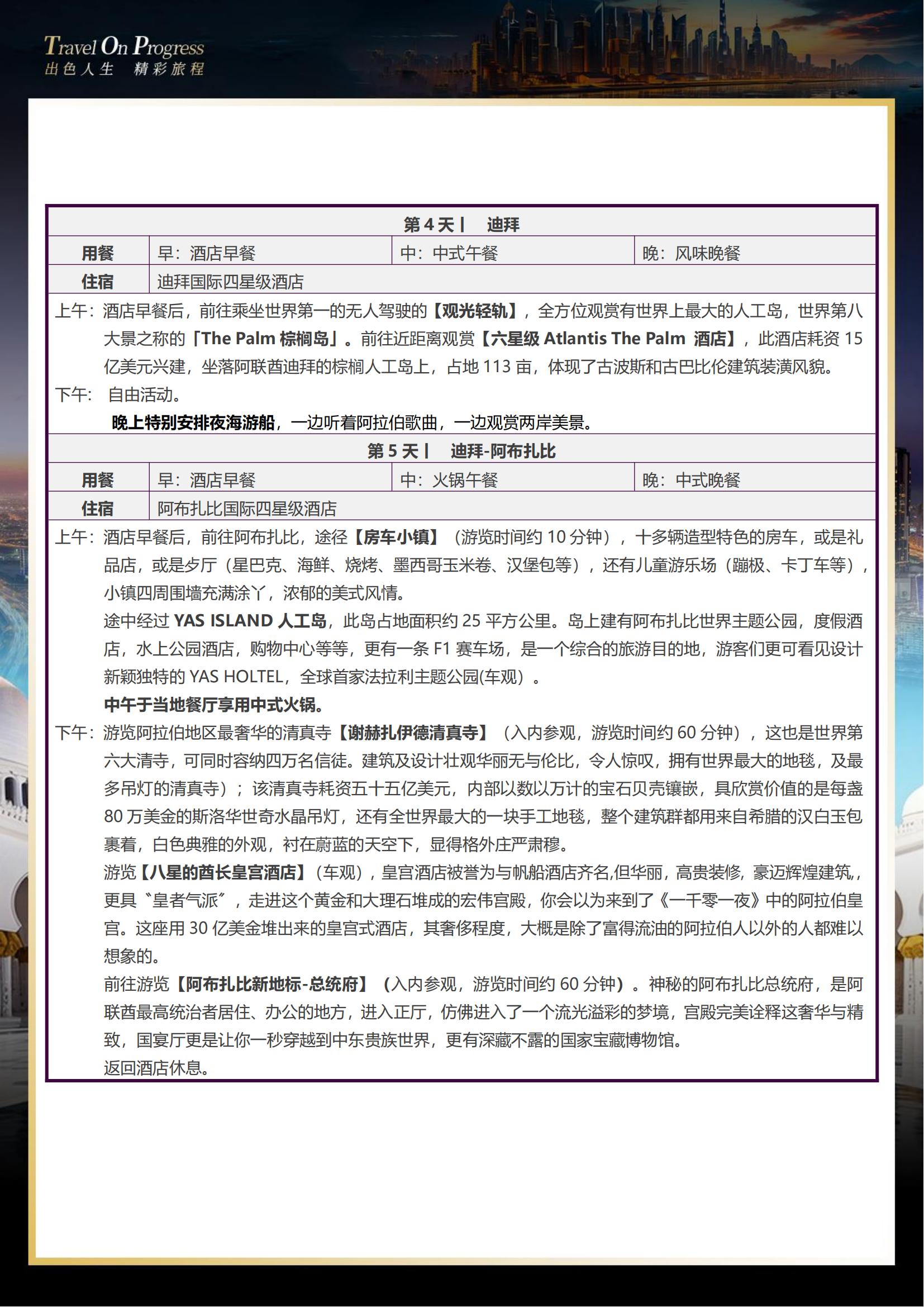 TOPTOUR-夢寐.阿聯(lián)酋7天_02