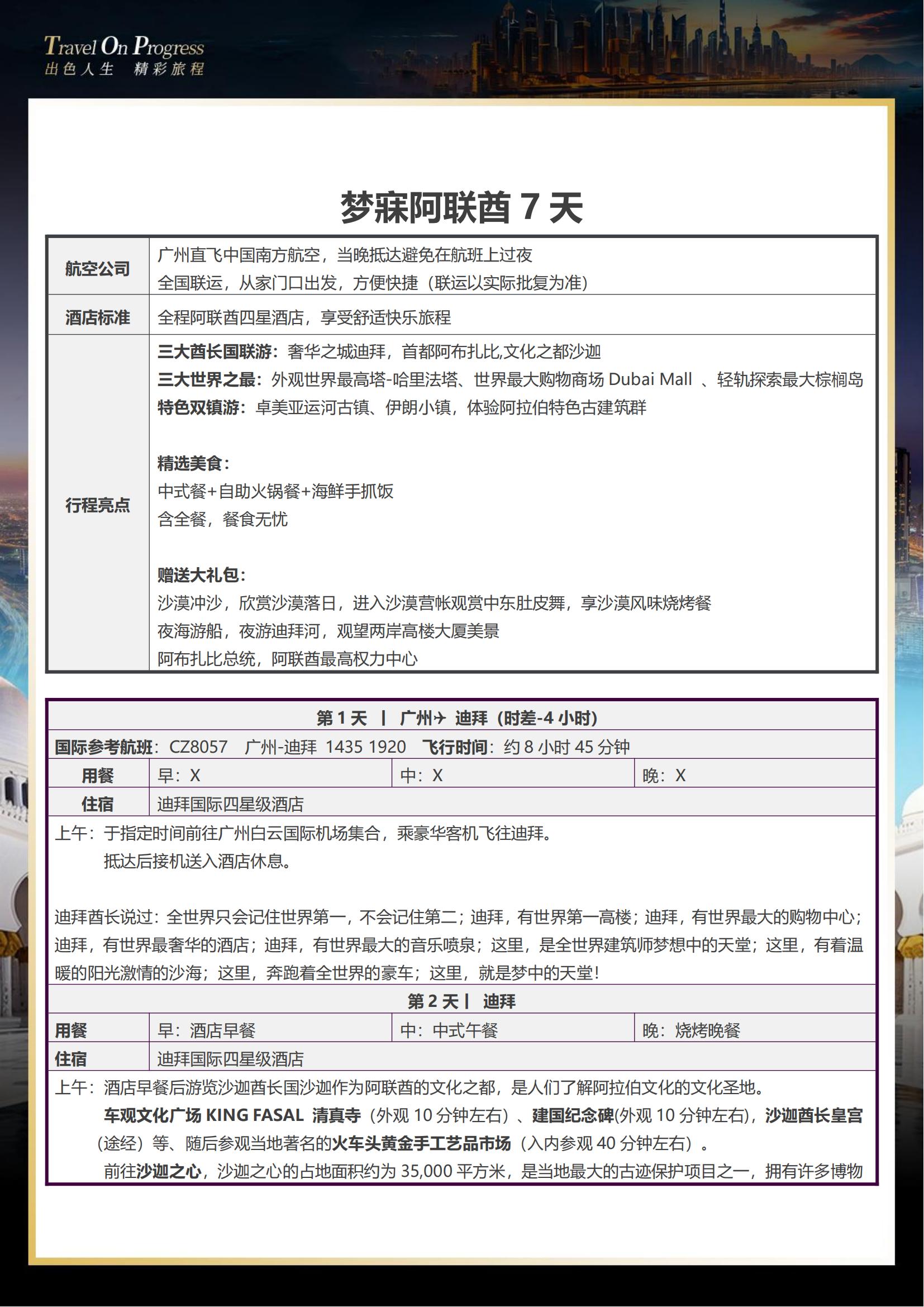 TOPTOUR-夢寐.阿聯(lián)酋7天_00