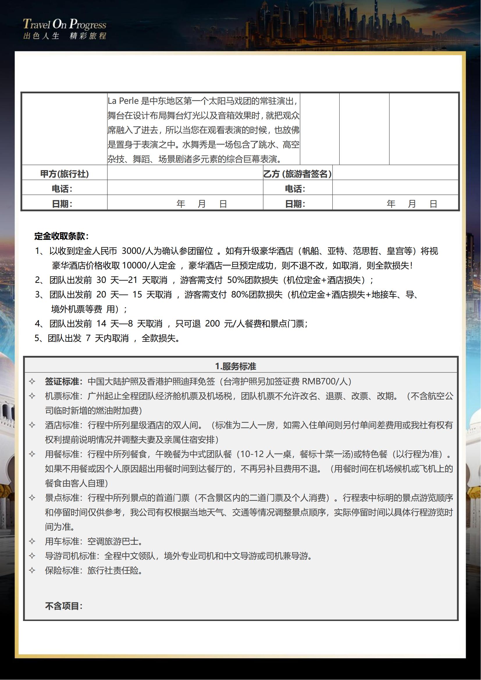 TOPTOUR-夢寐.阿聯(lián)酋7天_07
