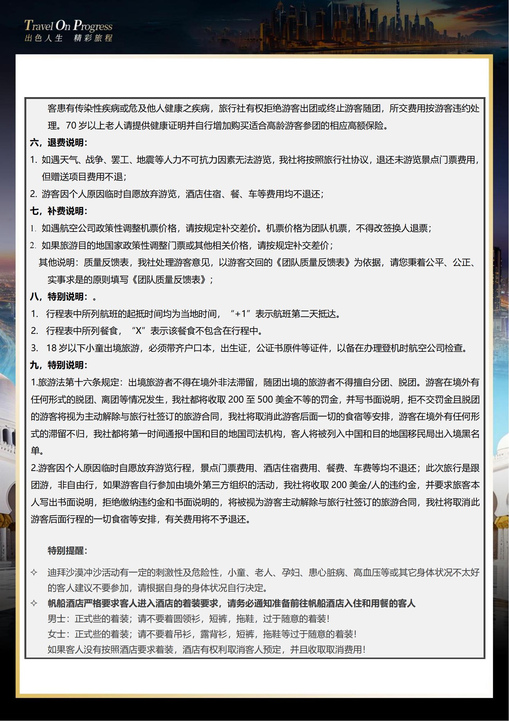 TOPTOUR-夢寐.阿聯(lián)酋7天_09