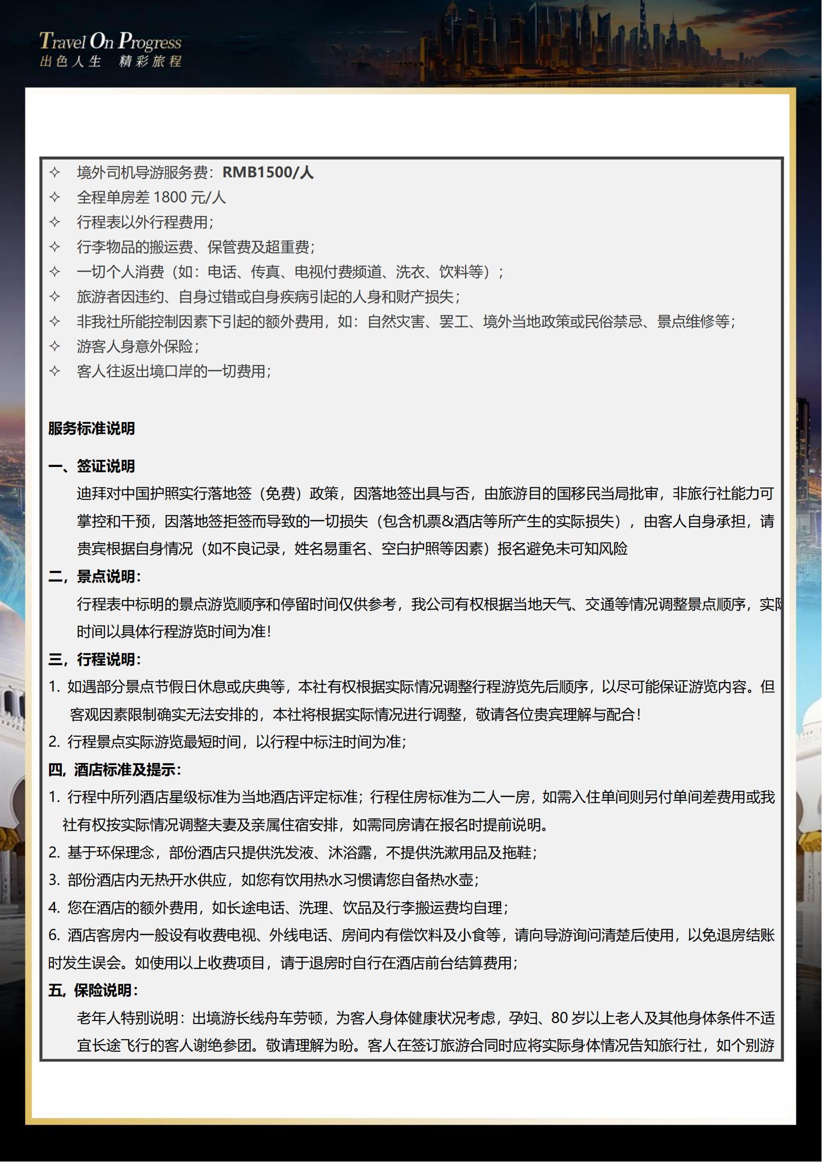 TOPTOUR-夢寐.阿聯(lián)酋7天_08