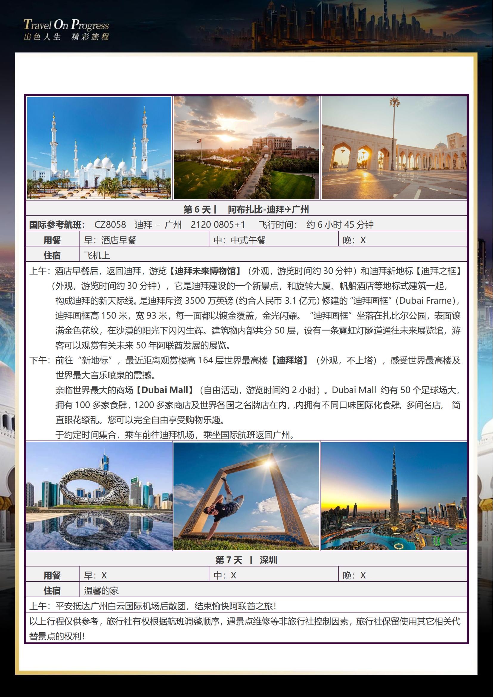 TOPTOUR-夢寐.阿聯(lián)酋7天_03