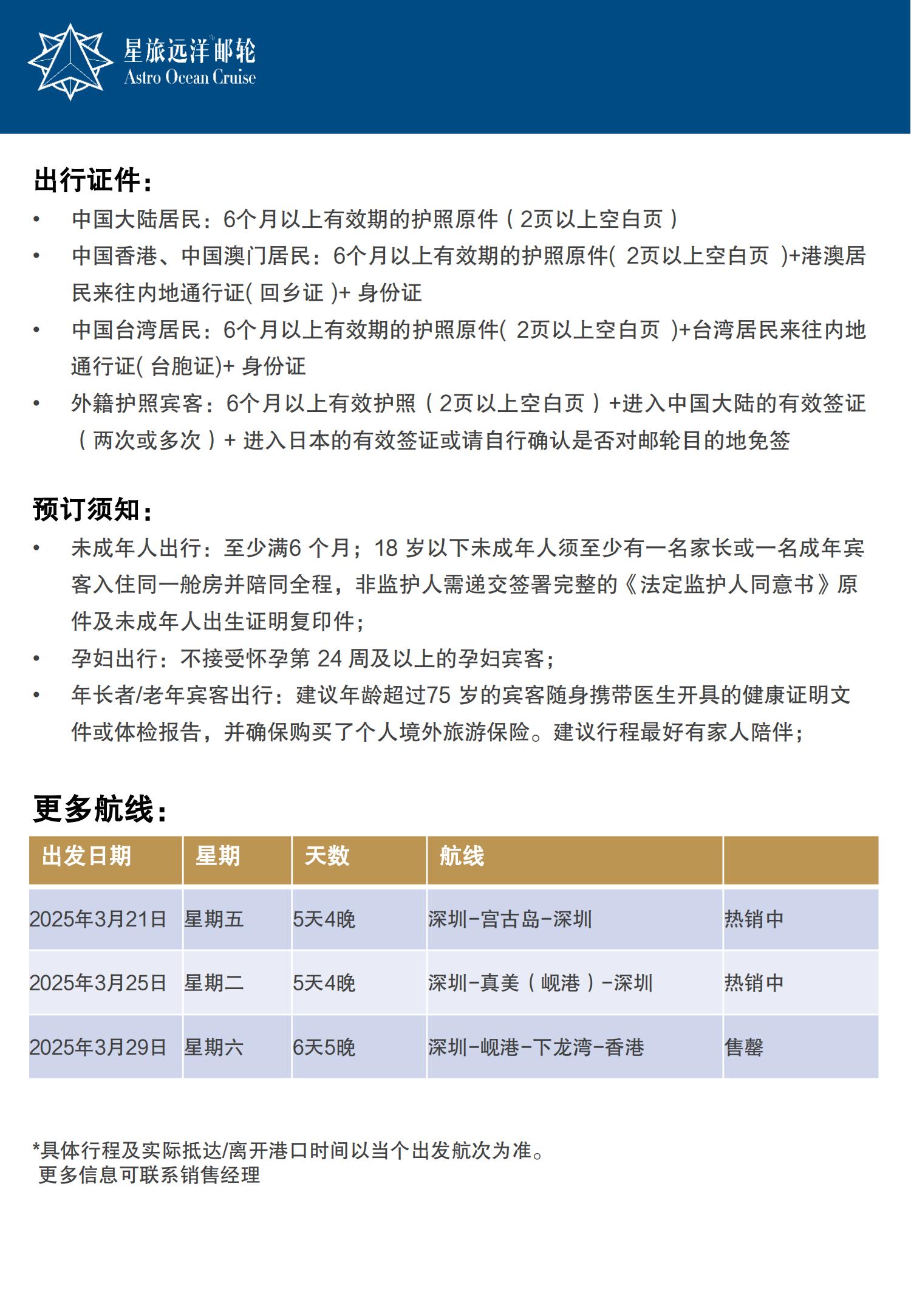 星旅 鼓浪嶼號 3月21日至25_07
