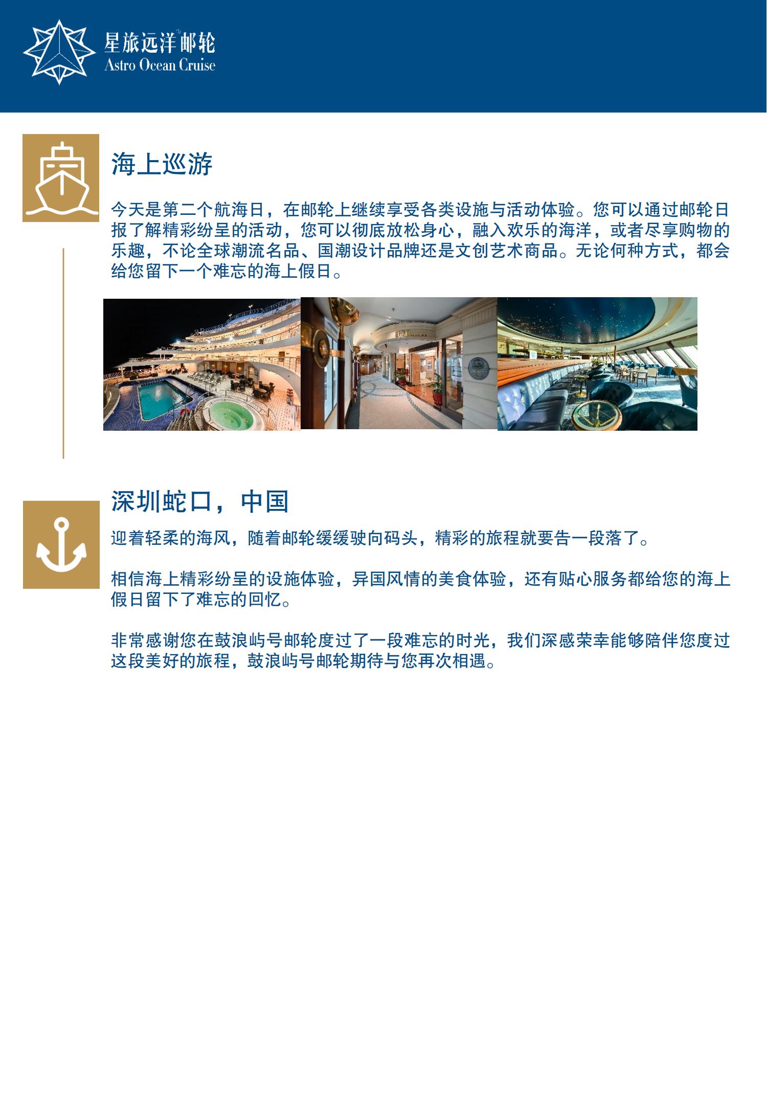 星旅 鼓浪嶼號 3月21日至25_02