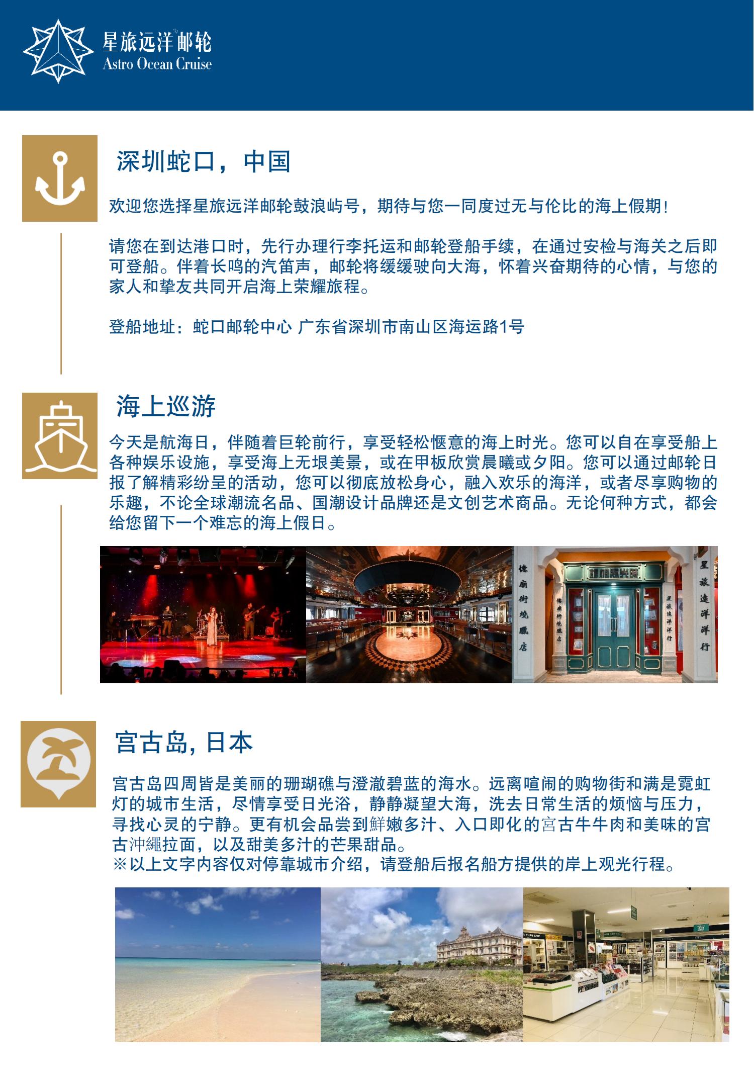星旅 鼓浪嶼號 3月21日至25_01