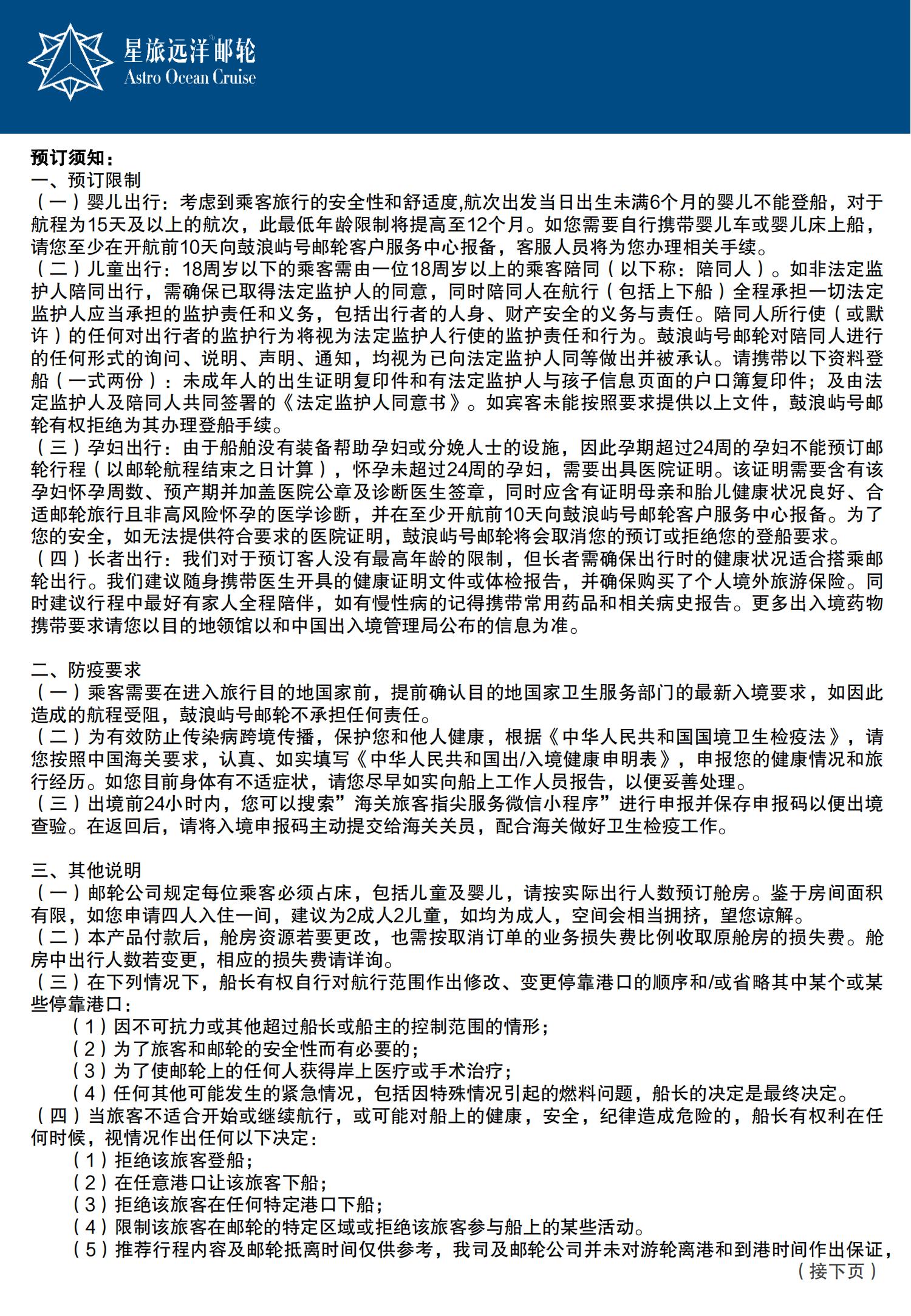 星旅 鼓浪嶼號 3月21日至25_08