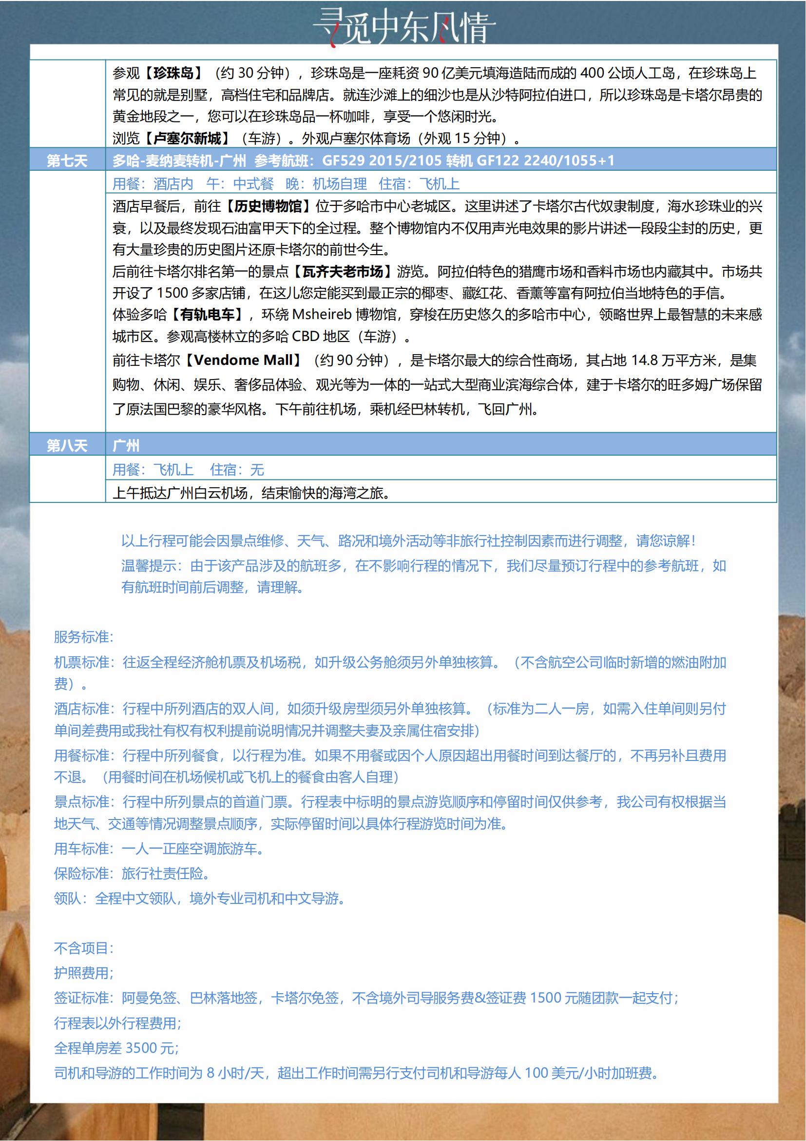 TOPTOUR-卡塔爾、巴林、阿_09