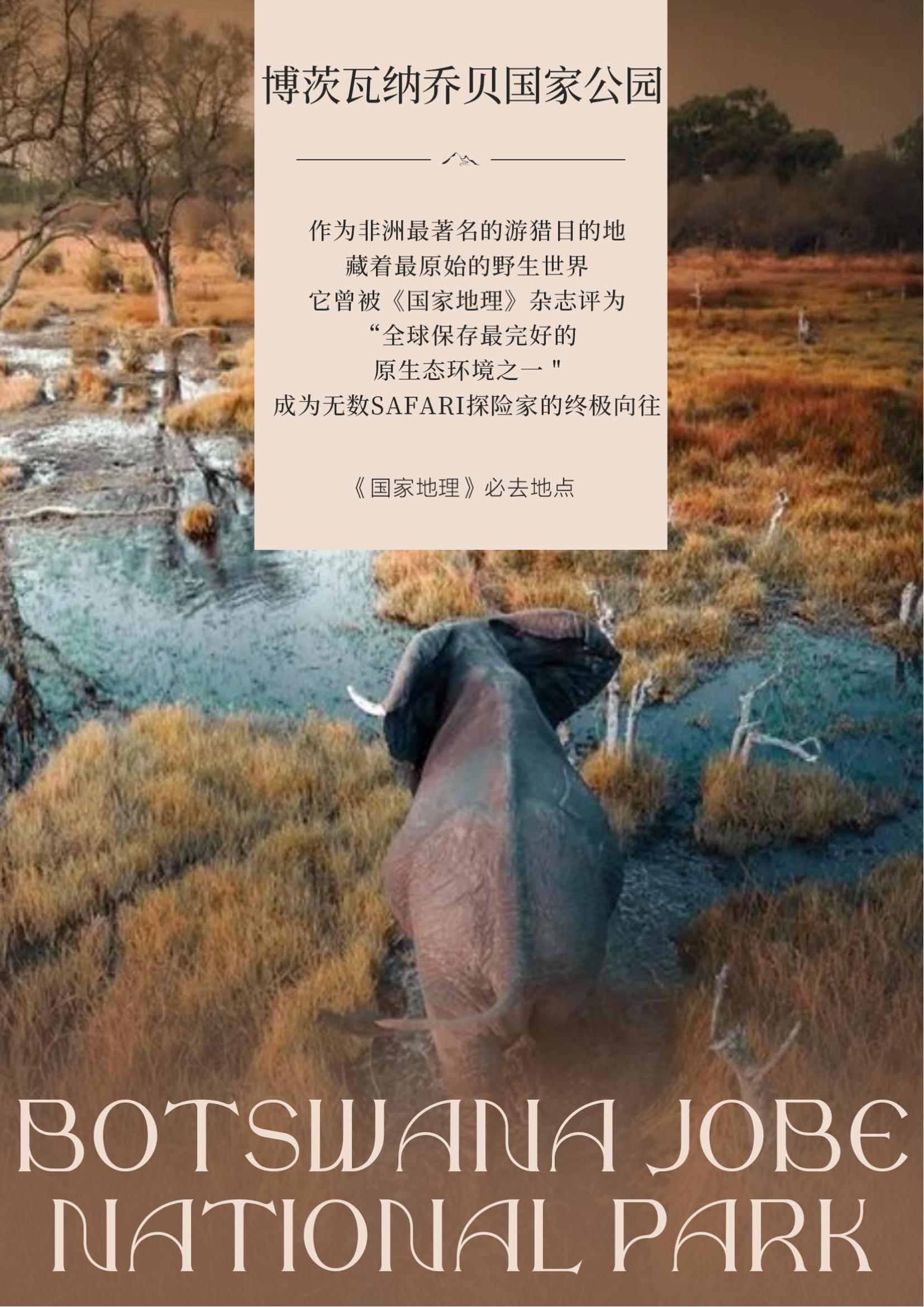 TOPTOUR-（經(jīng)典南部非洲4國(guó)））納米比亞 津巴布韋 贊比亞 博茨瓦納12天(1)_07