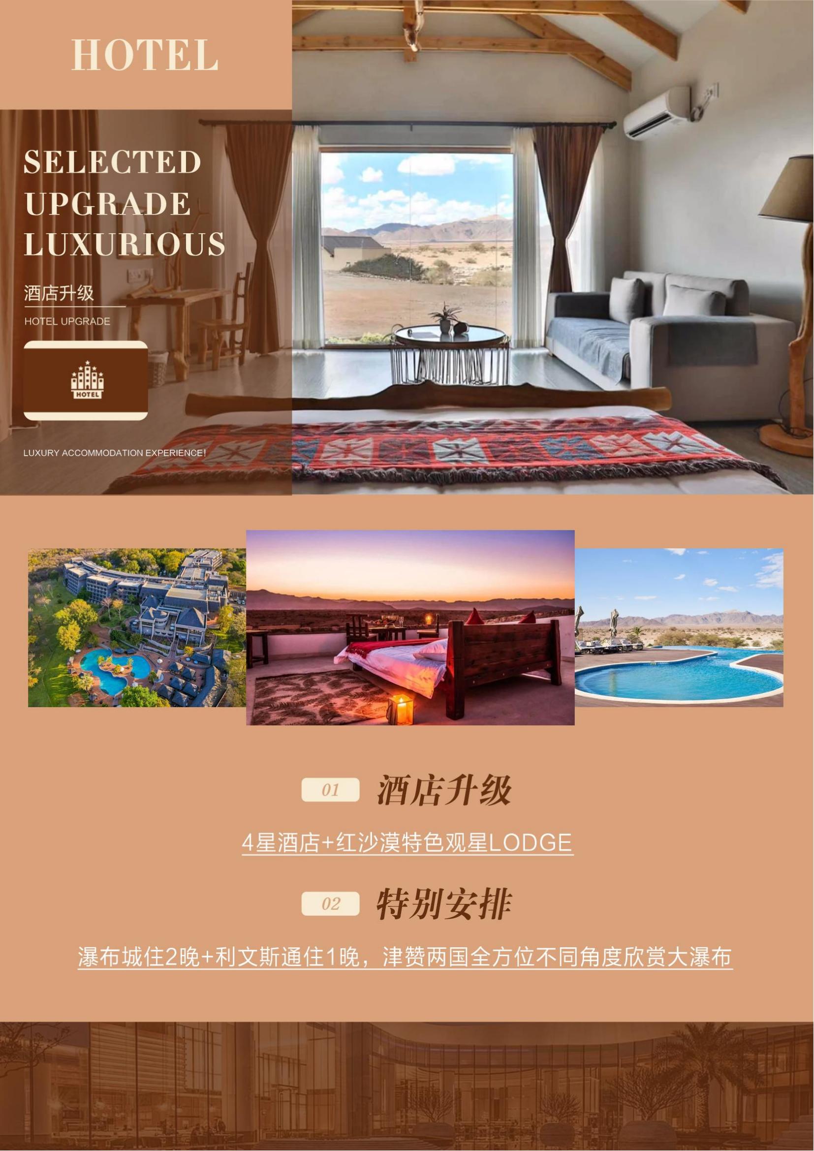 TOPTOUR-（經(jīng)典南部非洲4國(guó)））納米比亞 津巴布韋 贊比亞 博茨瓦納12天(1)_02
