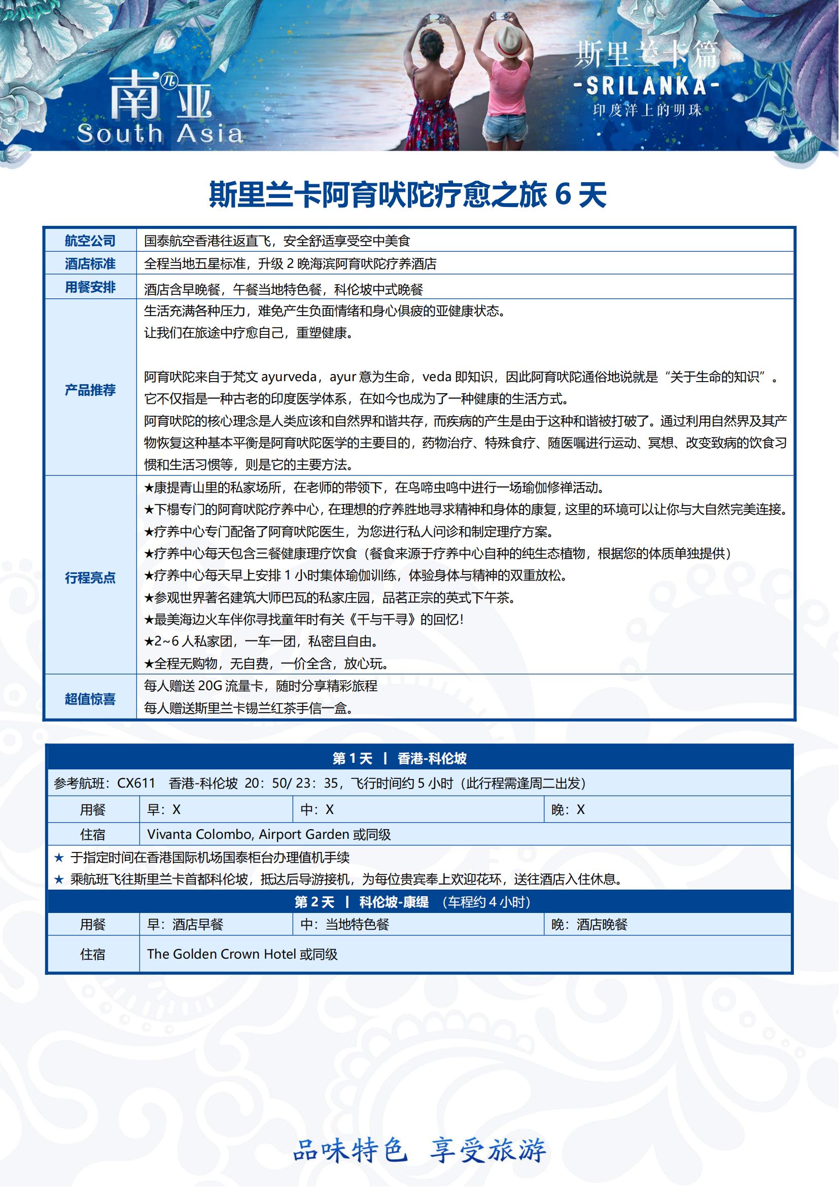 TOP TOUR-斯里蘭卡阿育吠_00