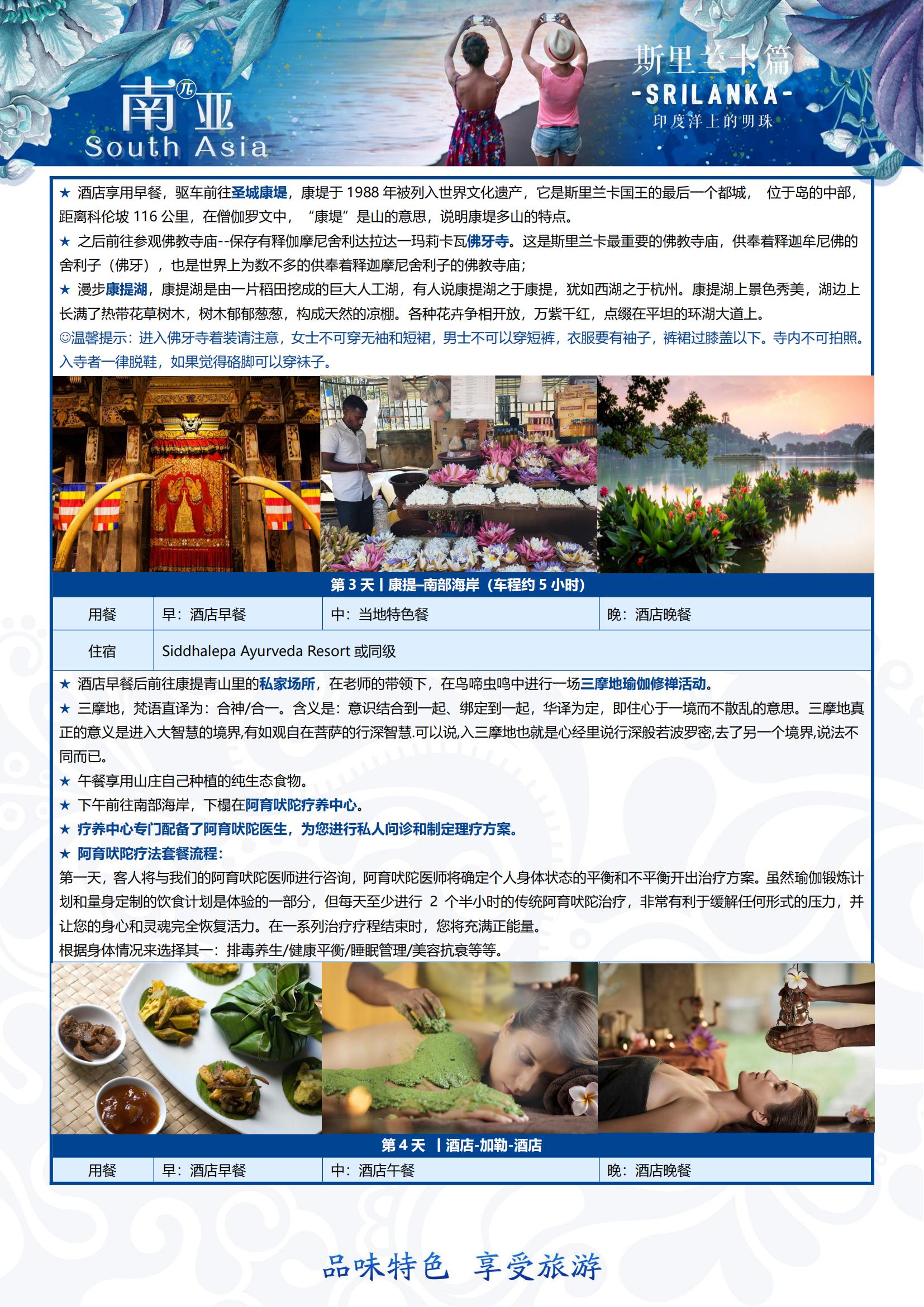 TOP TOUR-斯里蘭卡阿育吠_01