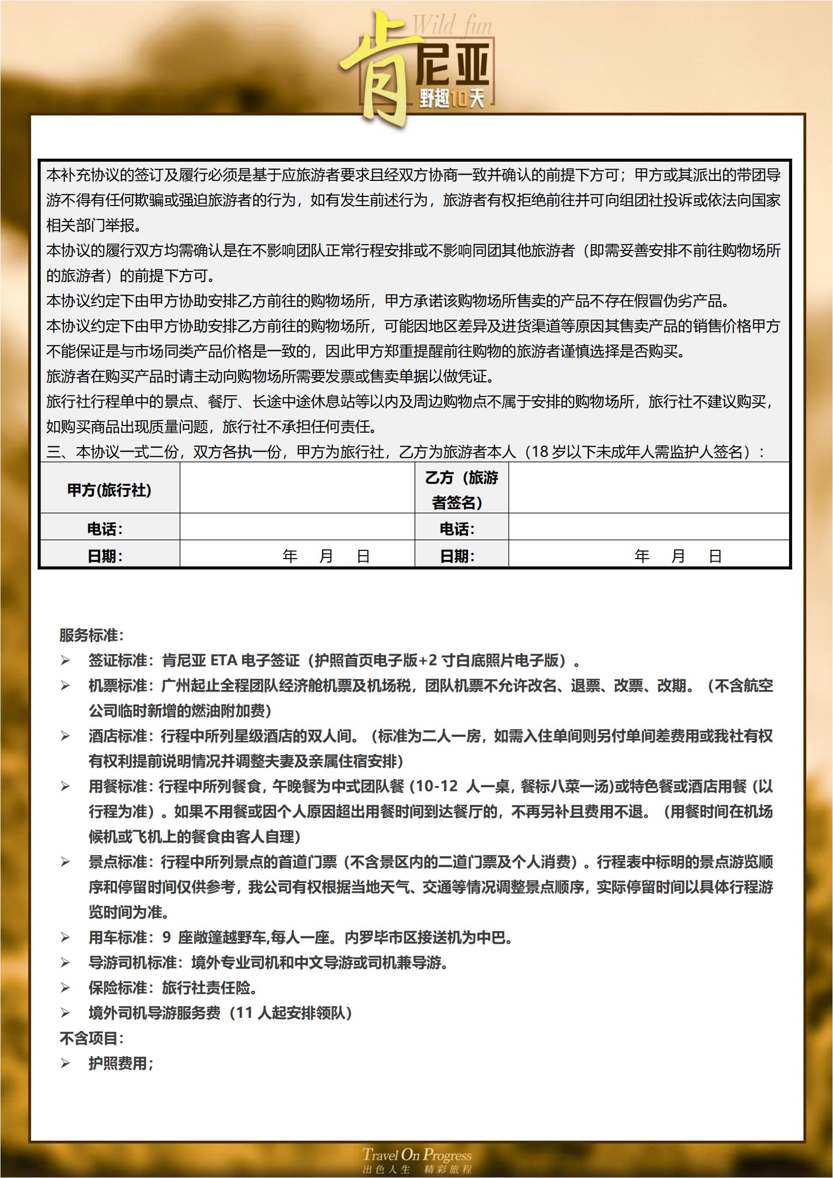（2025動(dòng)物大遷徙）TOPTO_09
