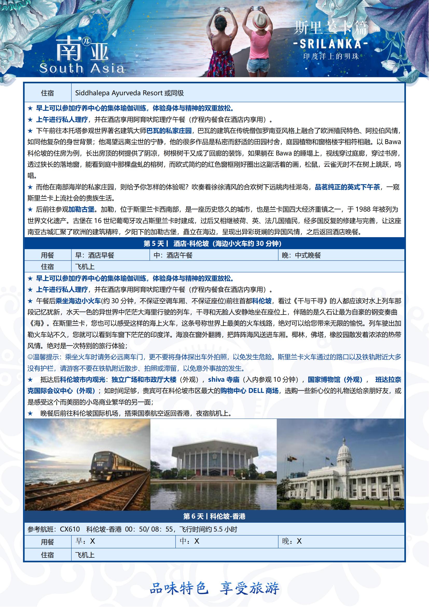 TOP TOUR-斯里蘭卡阿育吠_02
