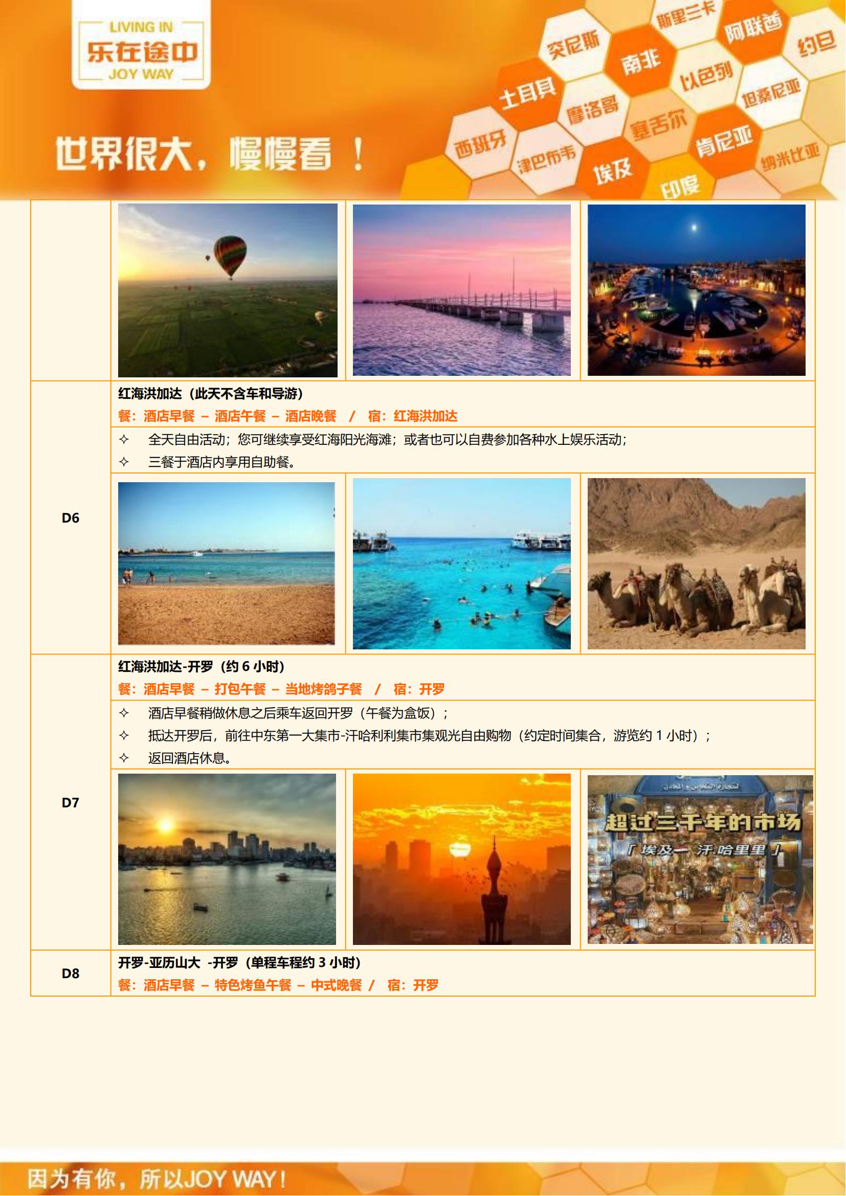 JW 沙海風情-埃及全景10天（_03