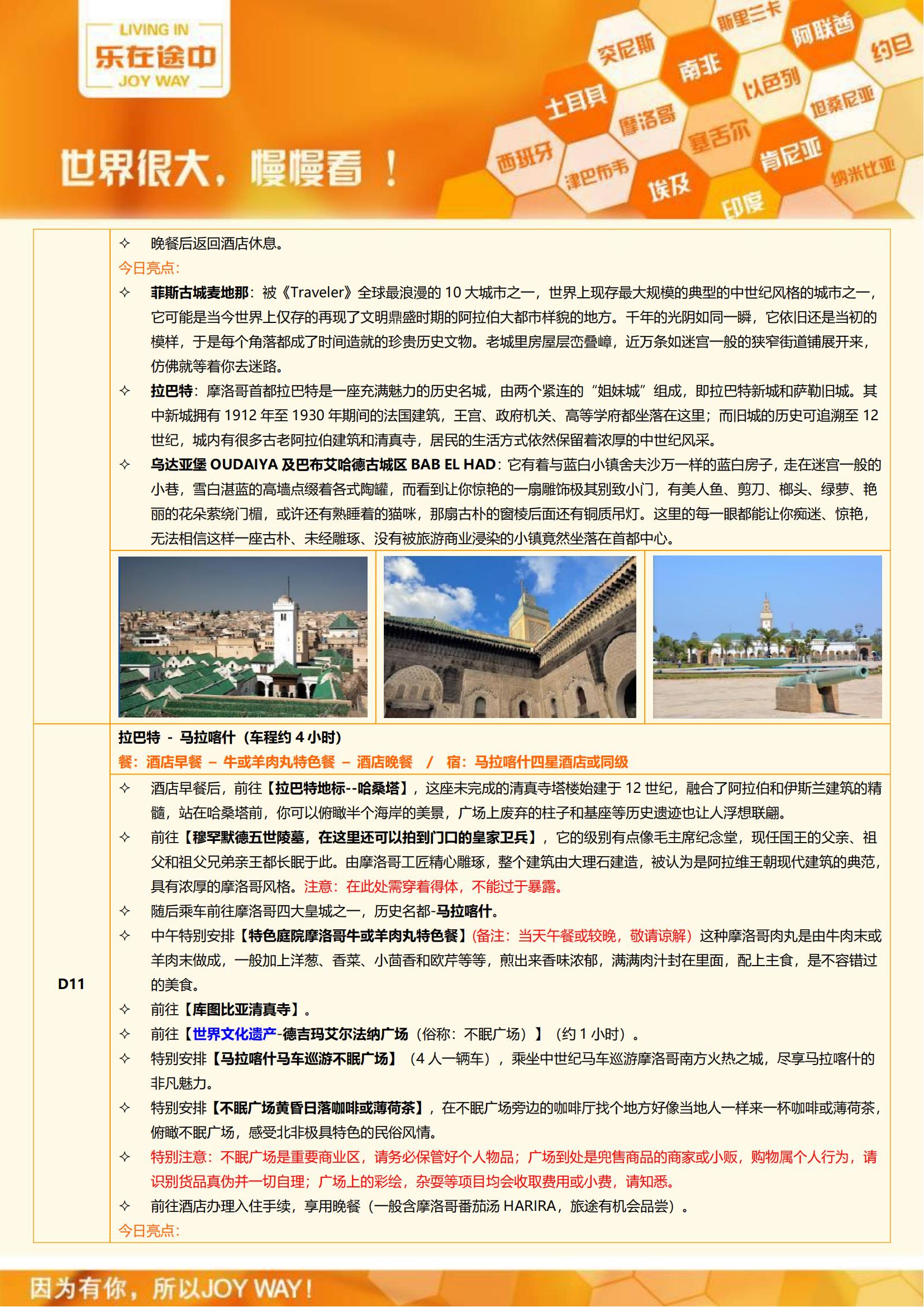 JW 北非魅力?突尼斯摩洛哥13_07