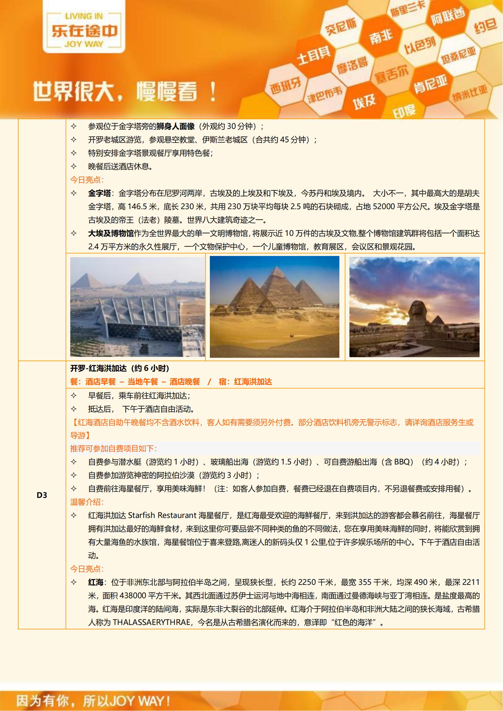 JW 沙海風情-埃及全景10天（_01
