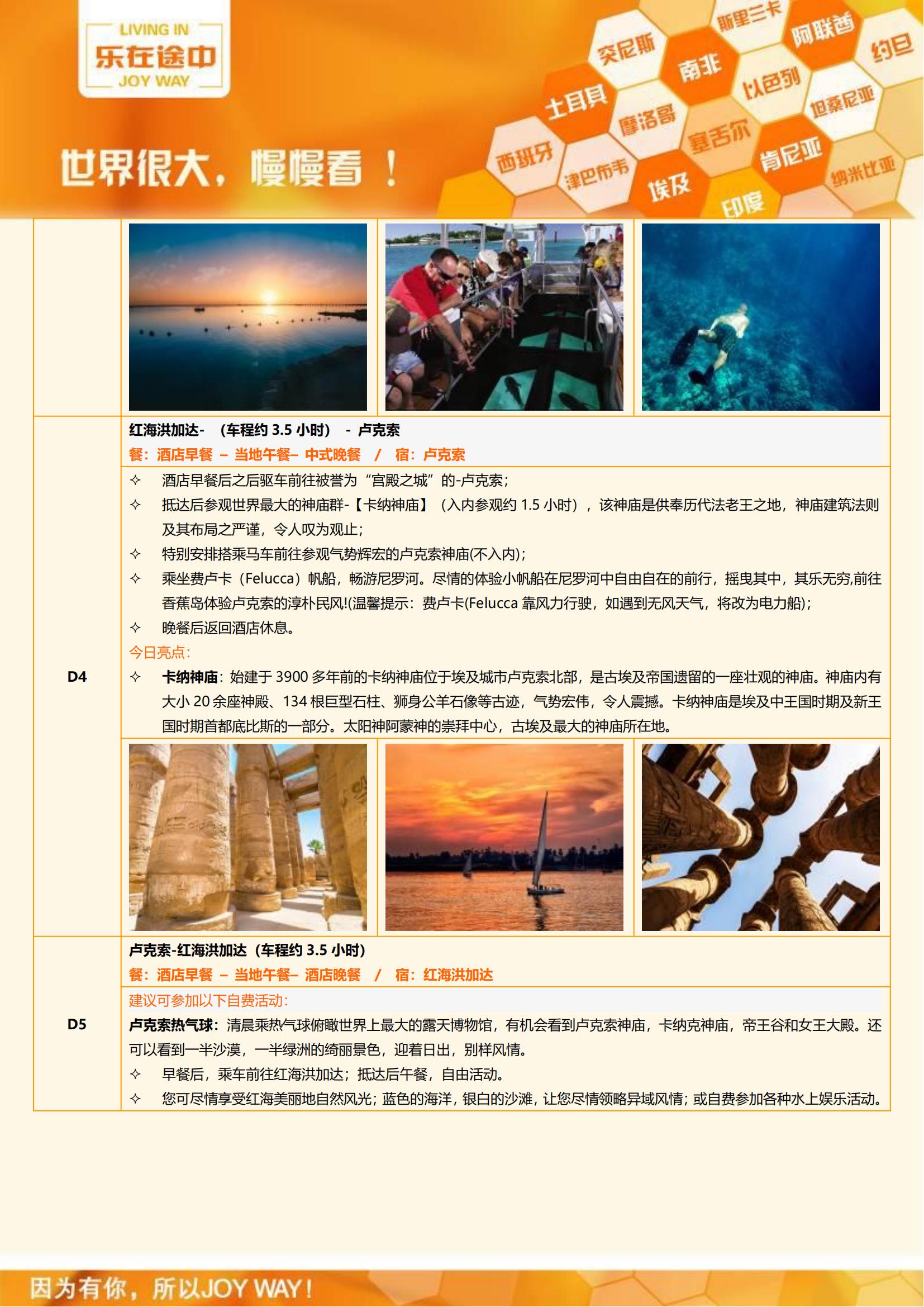 JW 沙海風情-埃及全景10天（_02