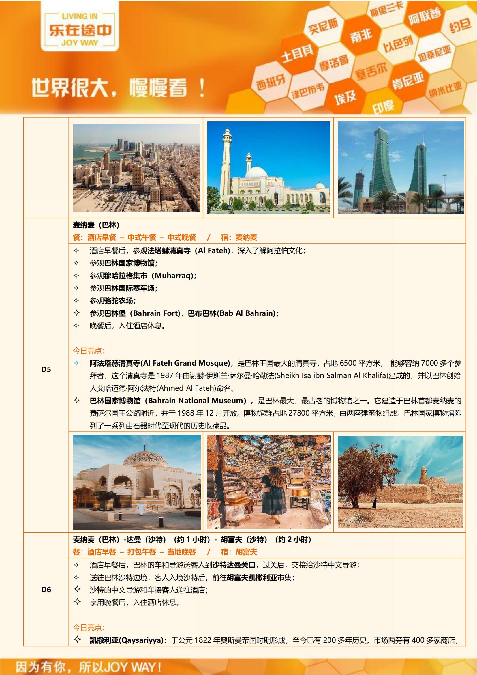 探索中東?卡塔爾巴林沙特3國(guó)10_03