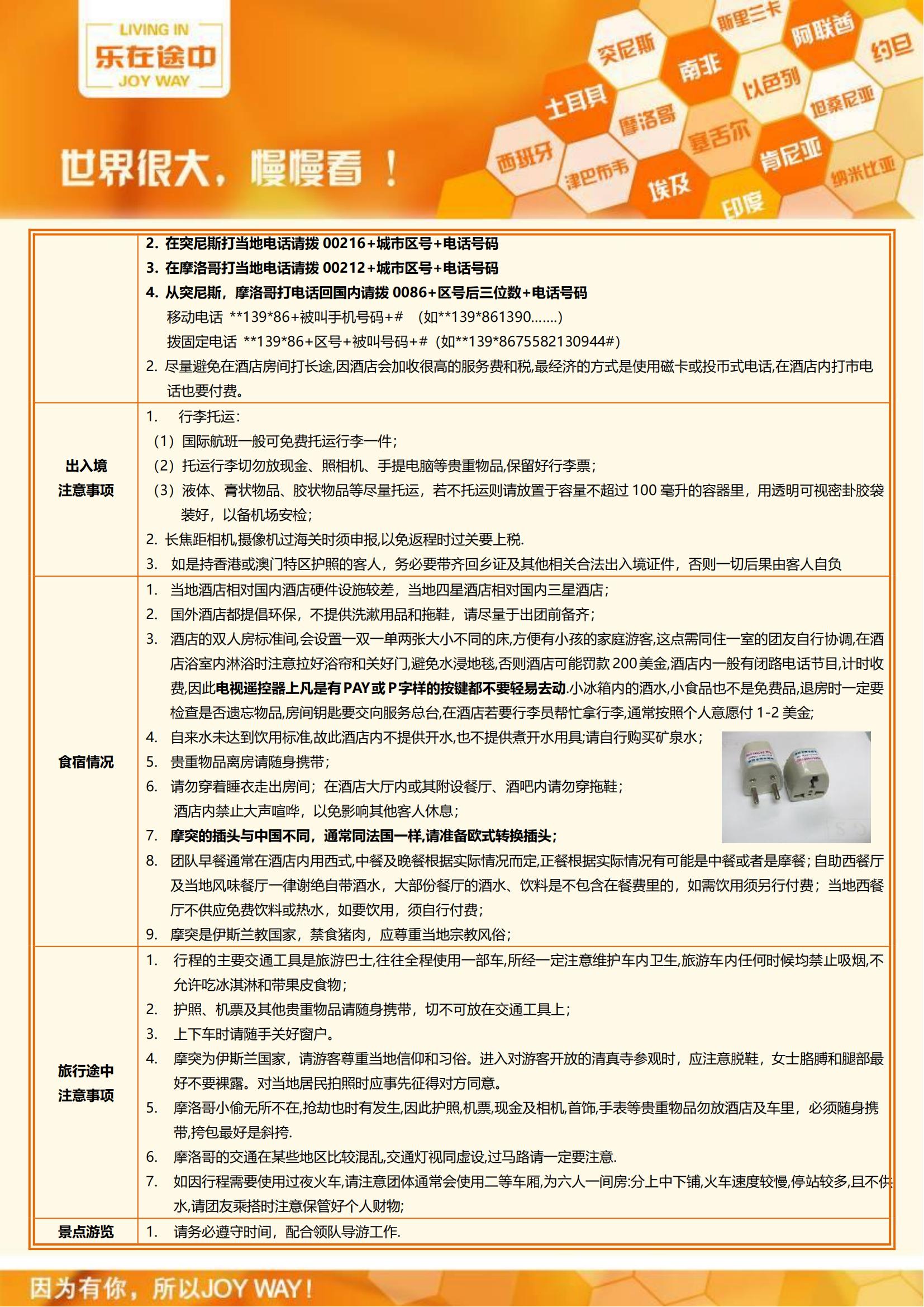 JW 北非魅力?突尼斯摩洛哥13_13
